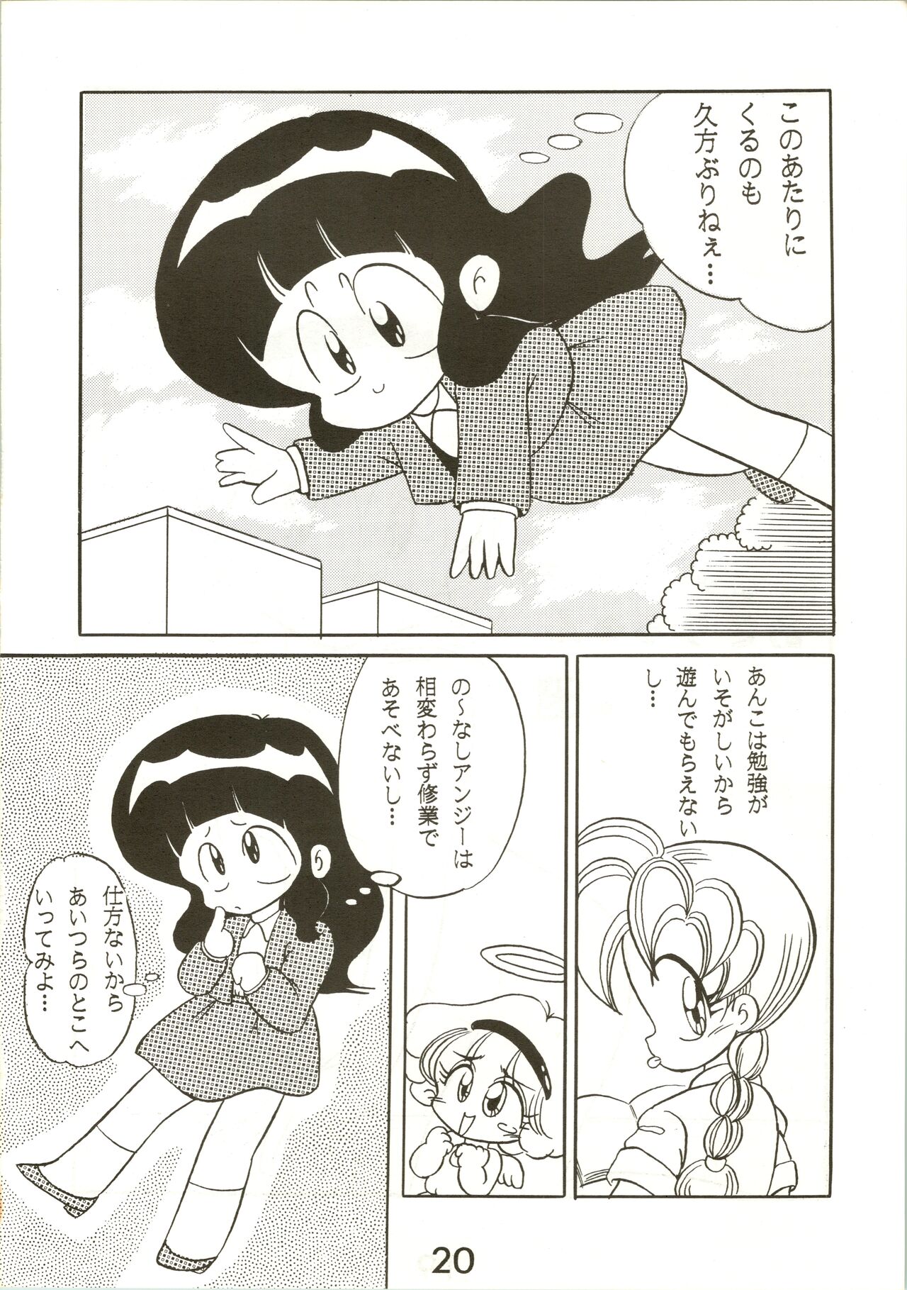 Fun House 3 - Page 20