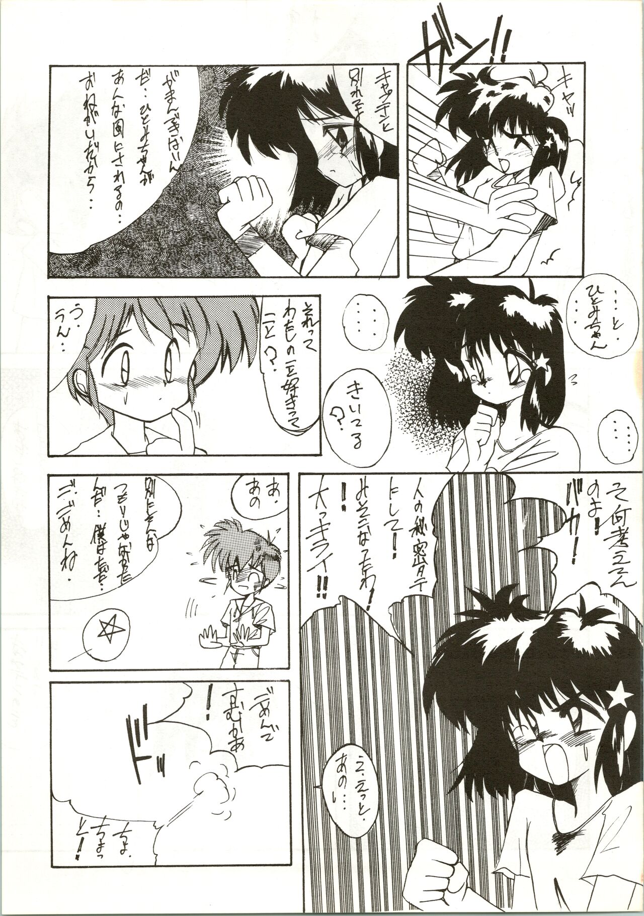 Fun House 3 - Page 47