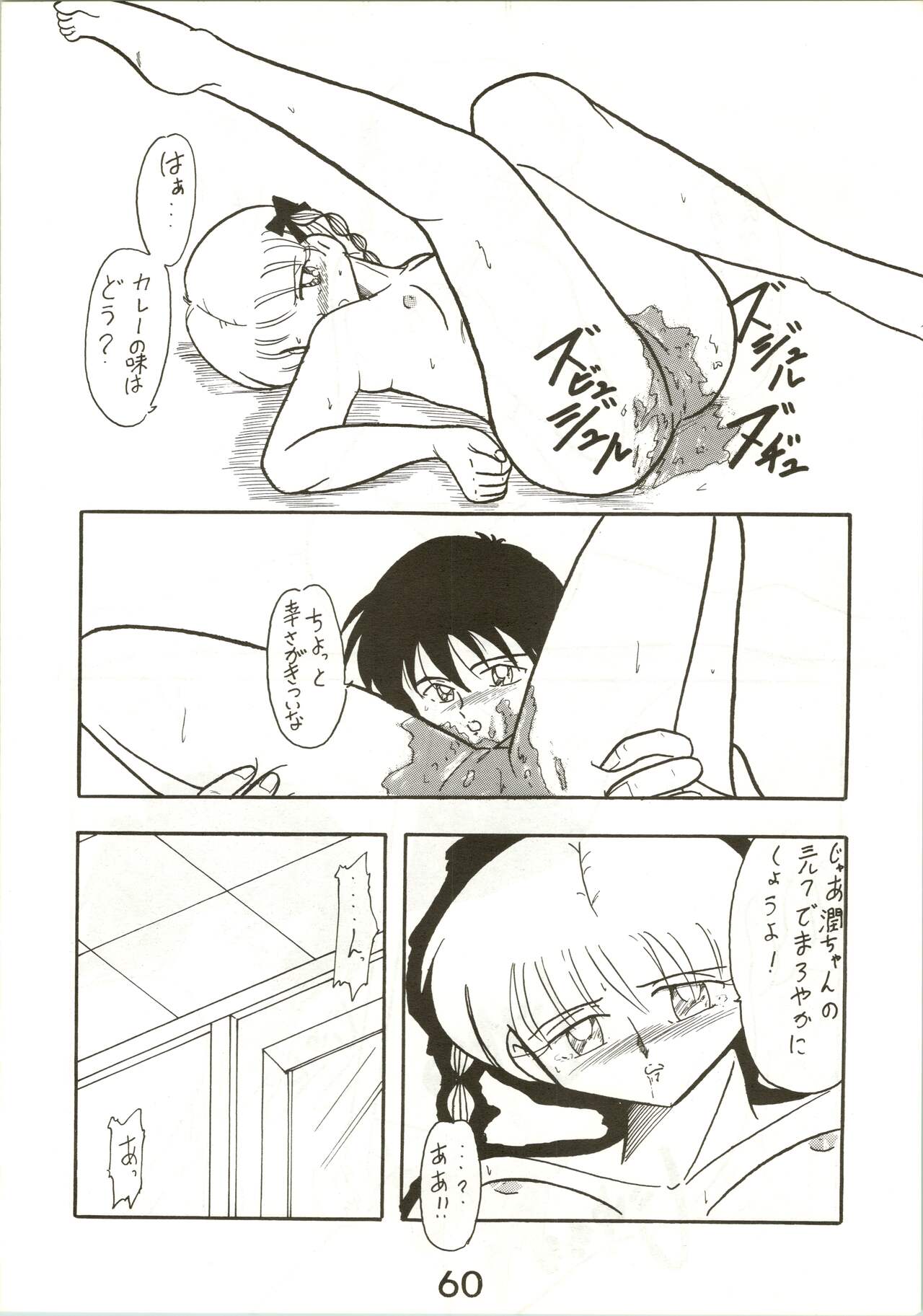 Fun House 3 - Page 60