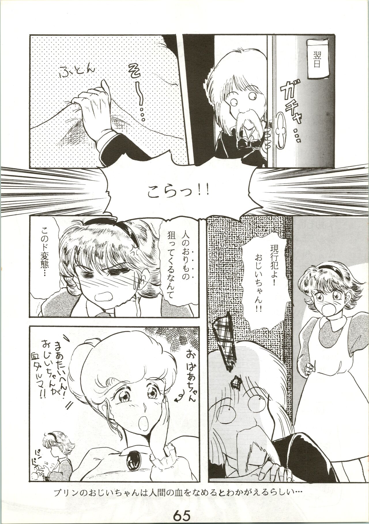 Fun House 3 - Page 65