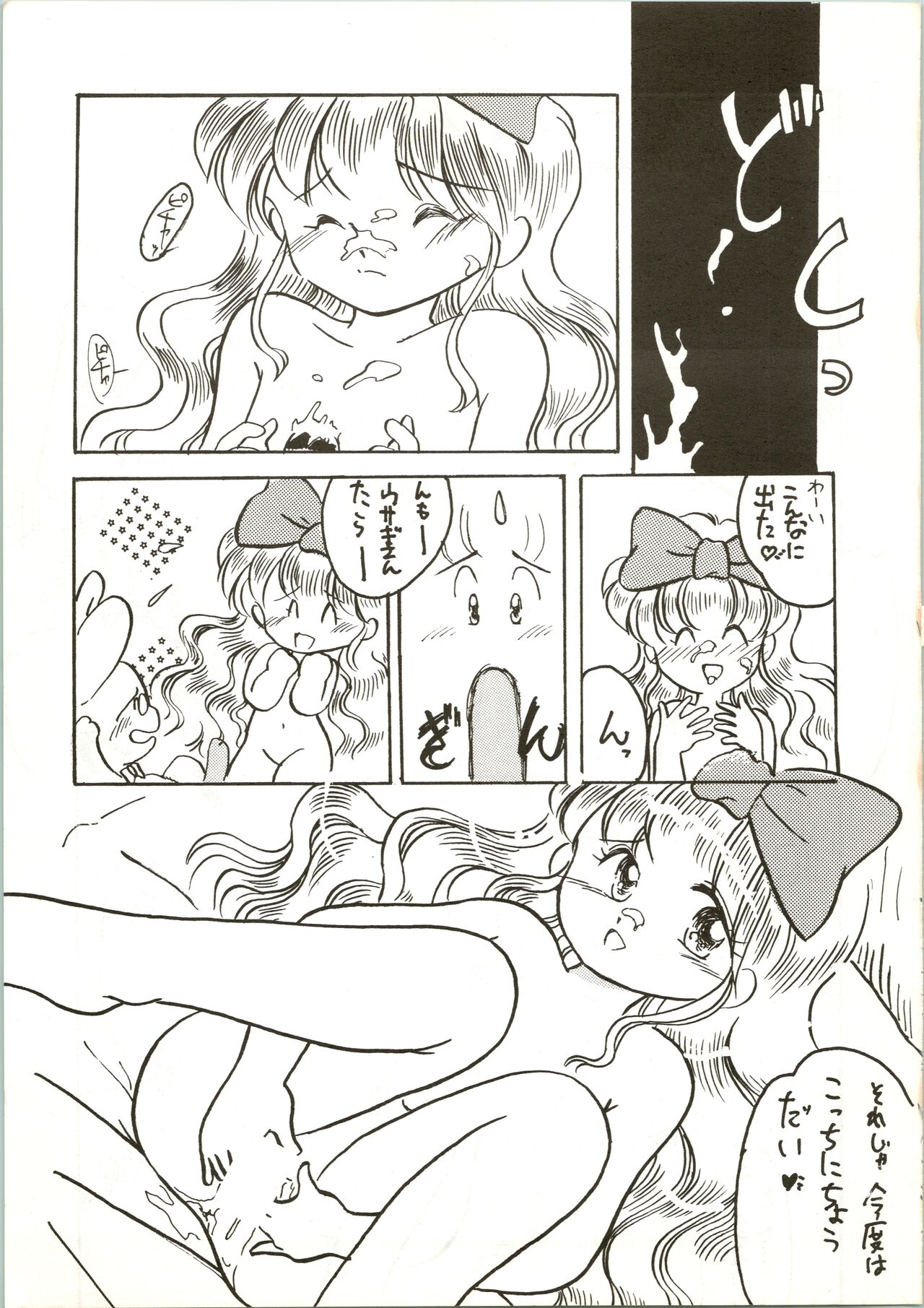 Fun House 3 - Page 9