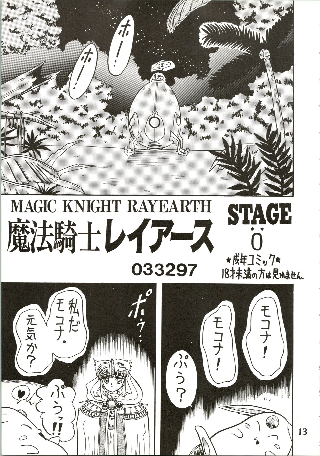Majokko Knight 2 - Page 15
