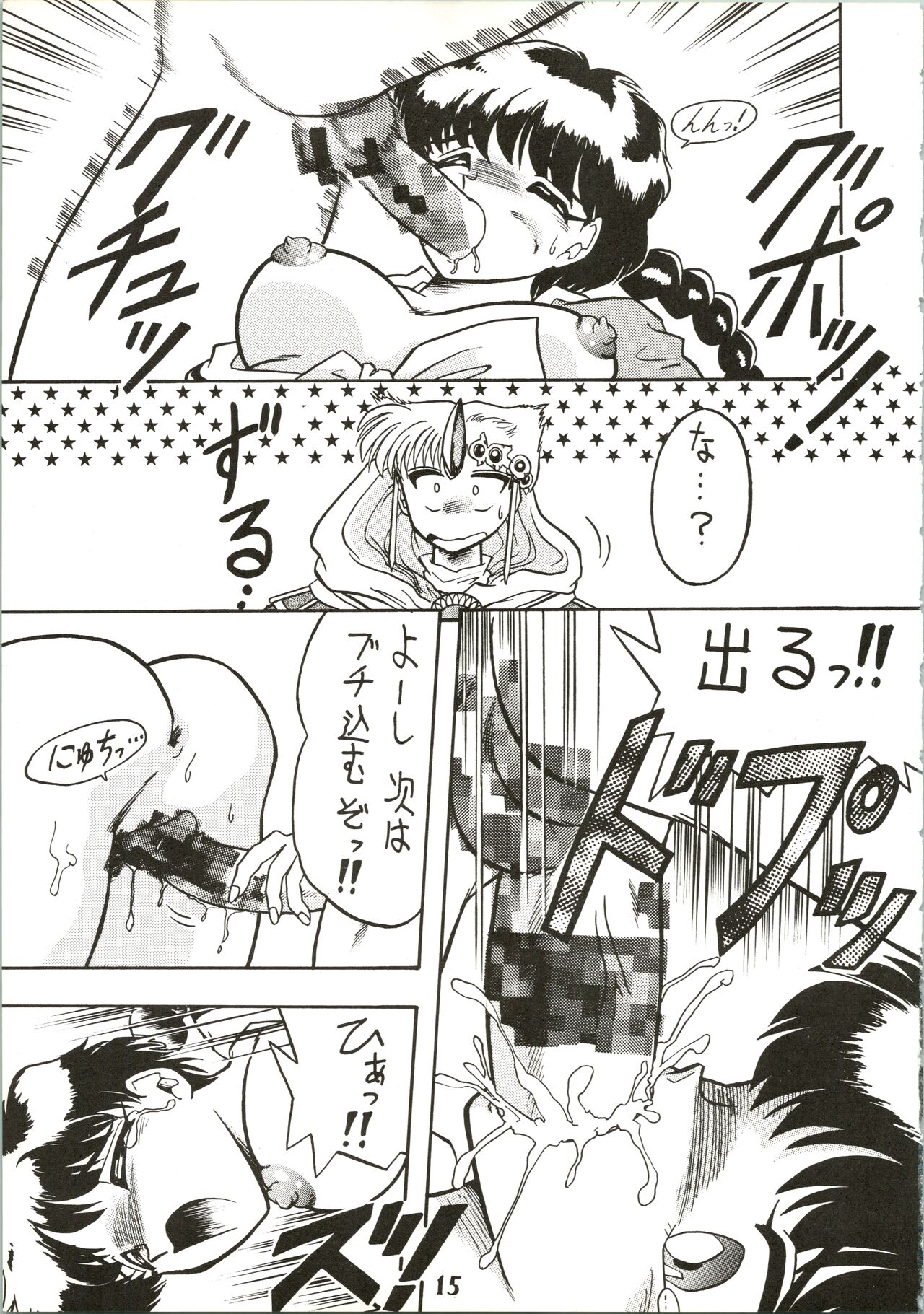 Majokko Knight 2 - Page 17