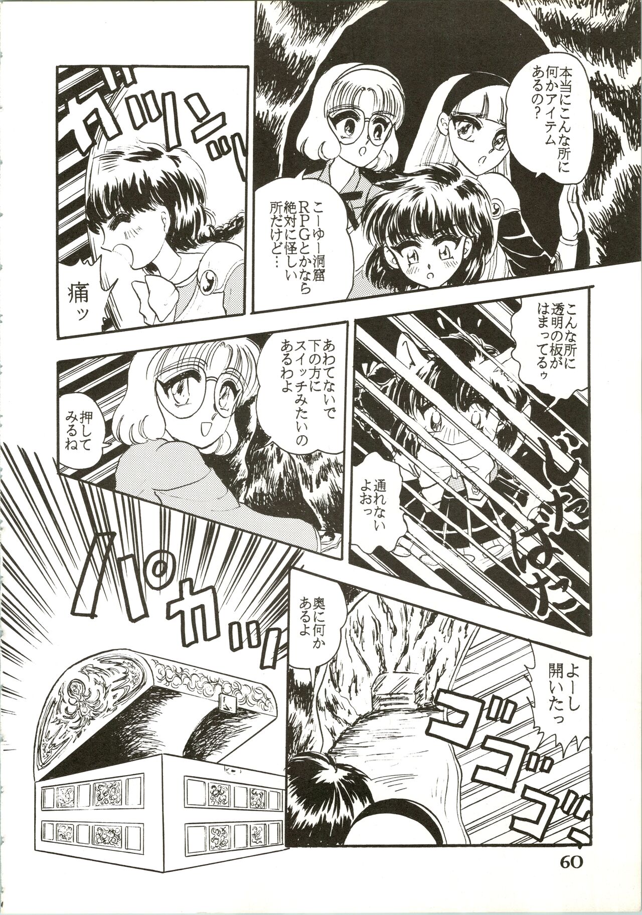 Majokko Knight 2 - Page 62
