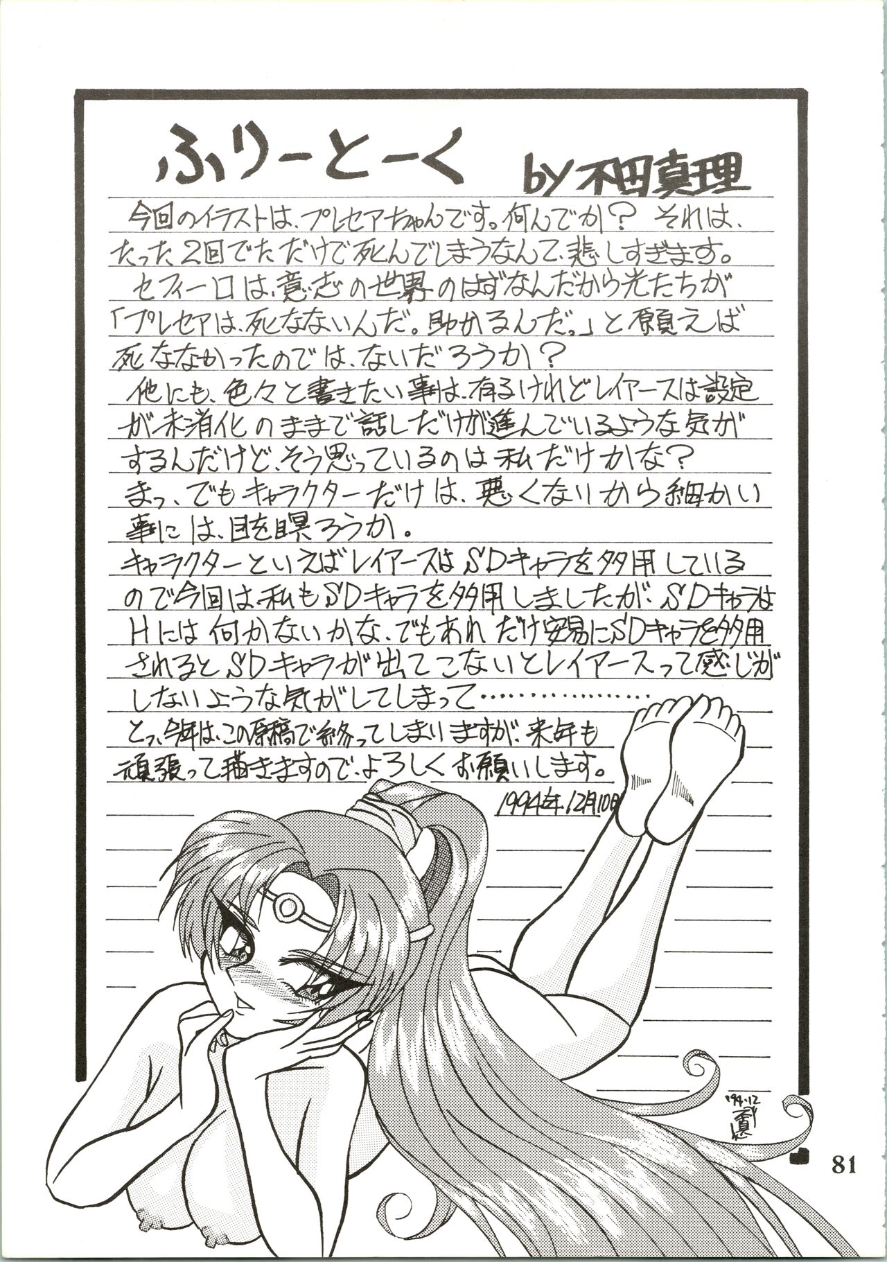 Majokko Knight 2 - Page 83