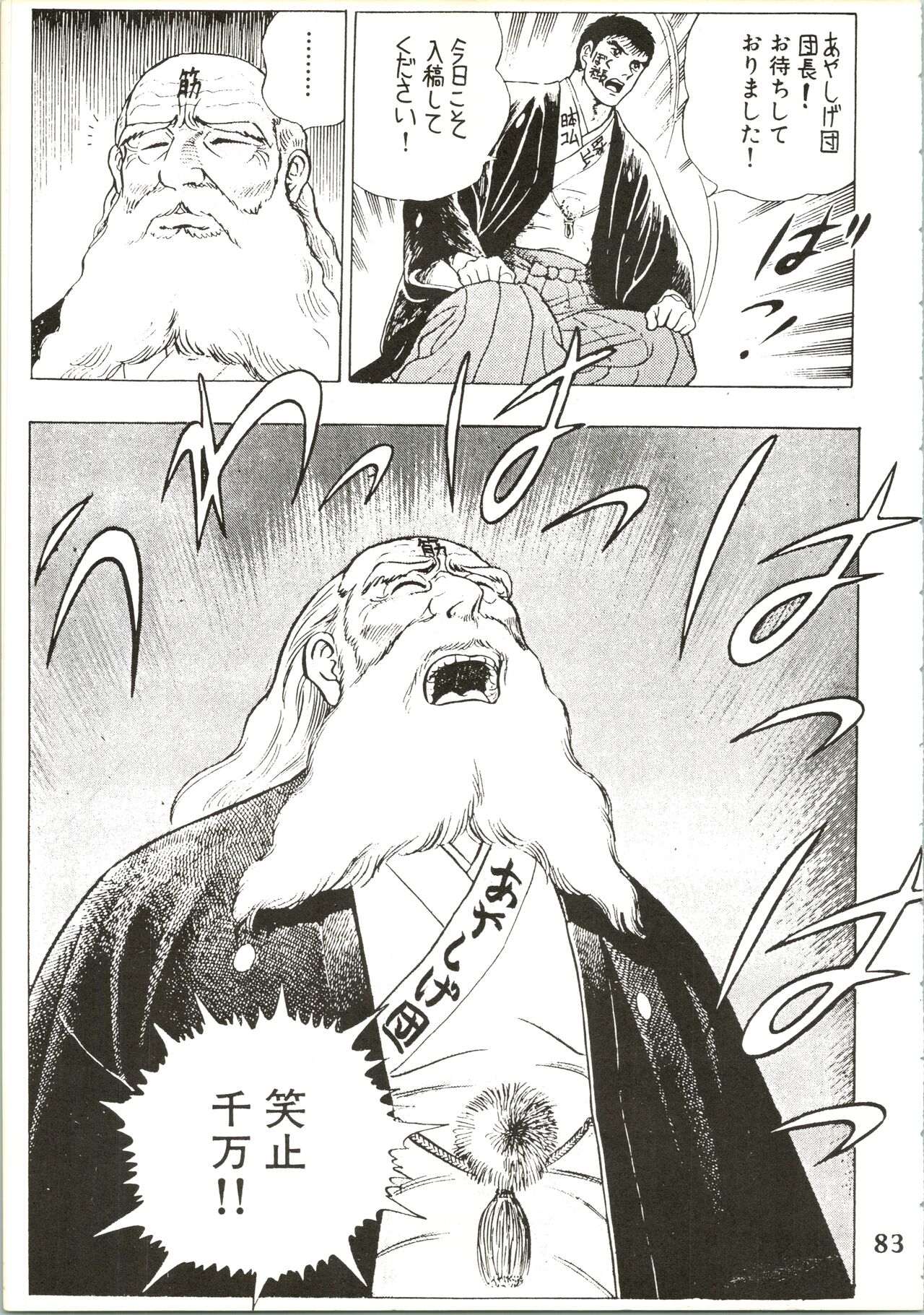 Majokko Knight 2 - Page 85