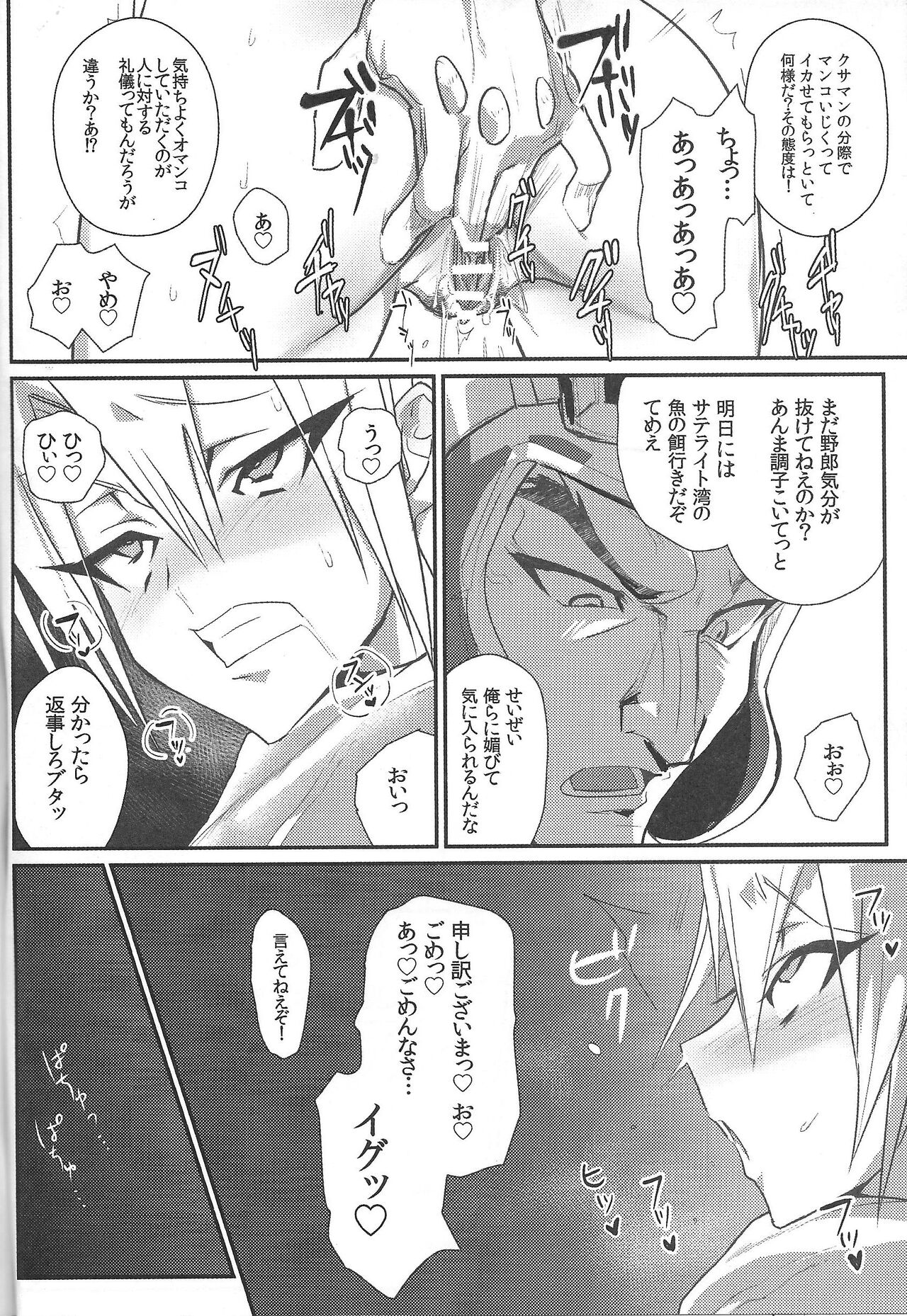 Nioi M chiku seiha - Page 9