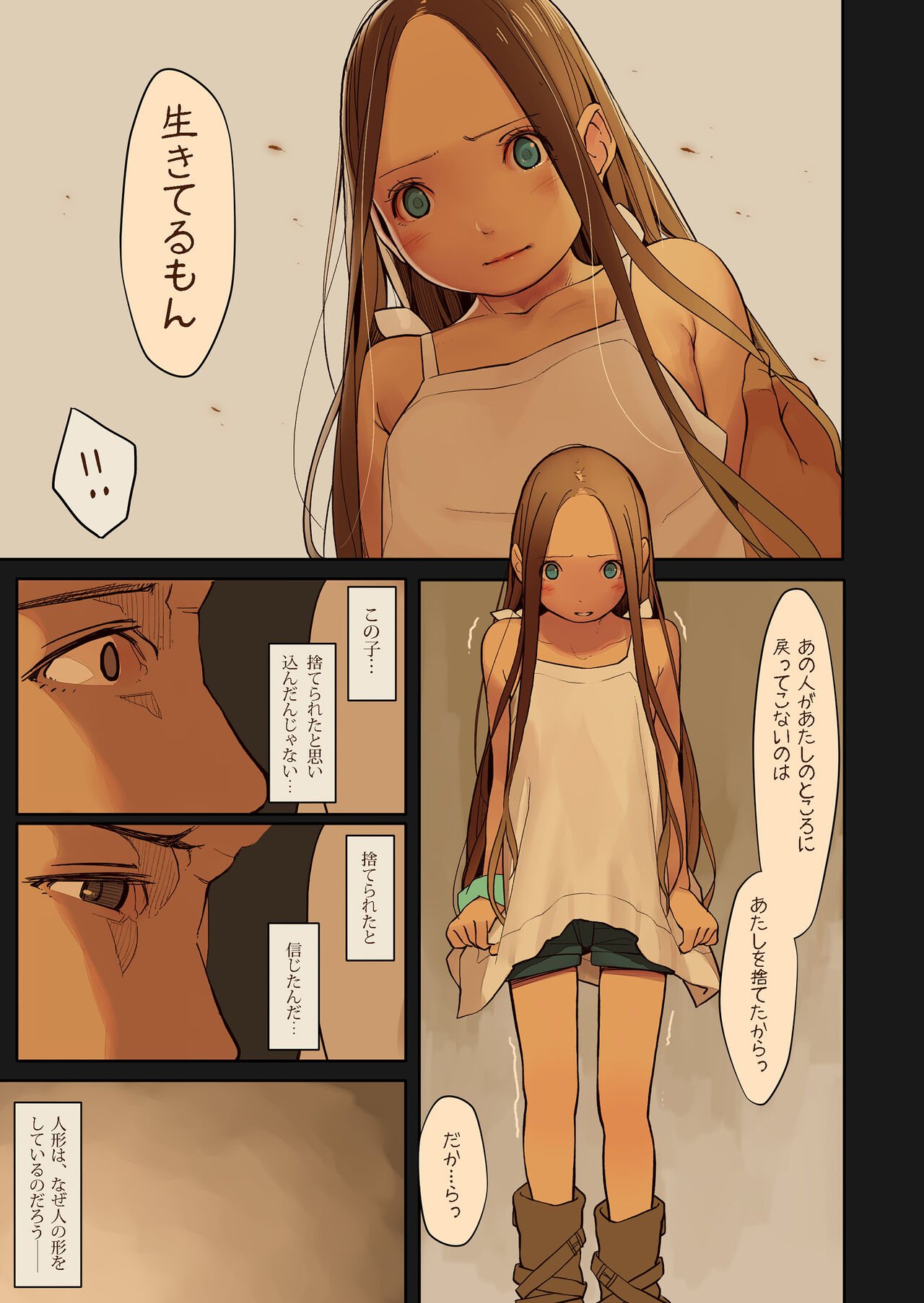 Tiny Evil 2 - Page 27