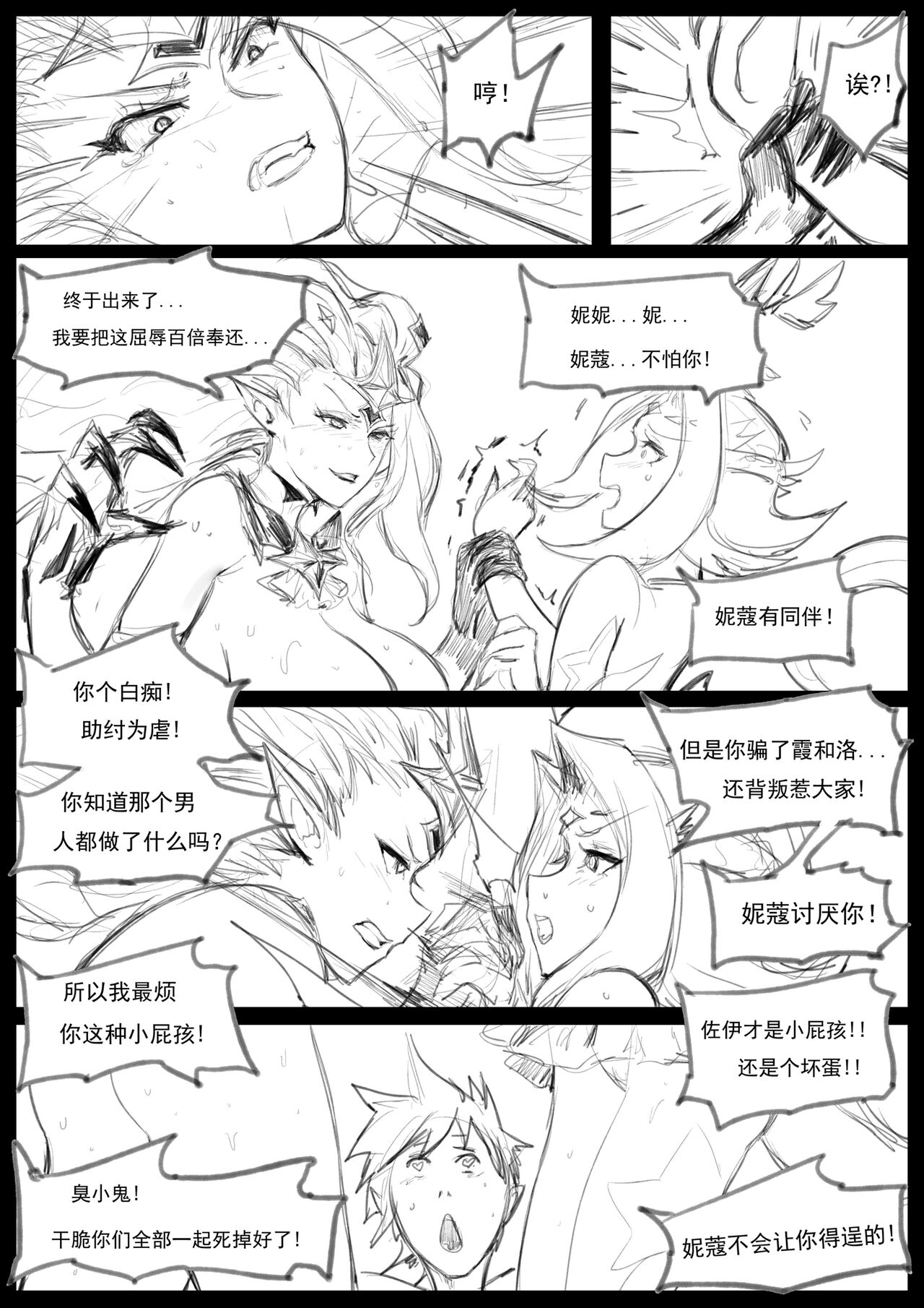 【Pd】守护者之Xing4 - Page 31