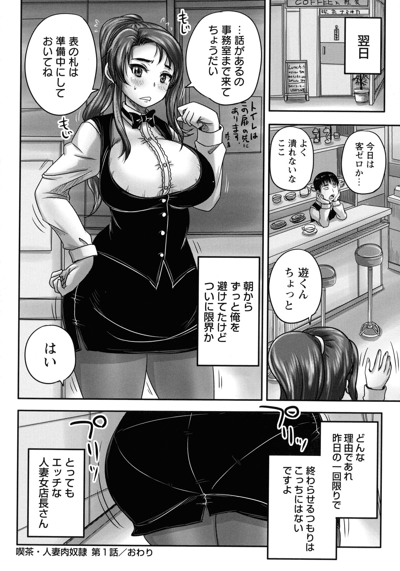 Kissa Hitozuma Nikudorei - Page 31