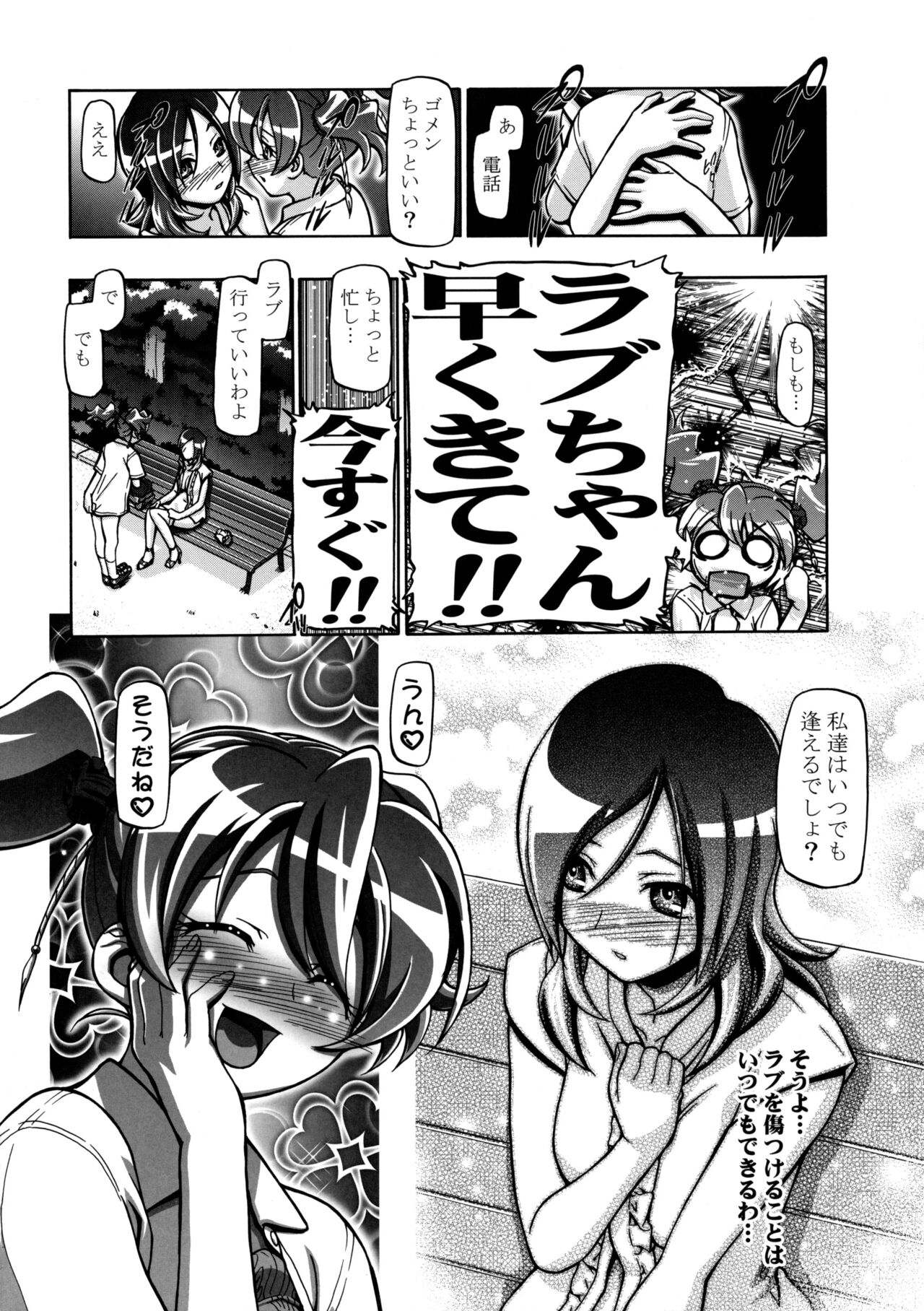Fresh Punicure - Page 29