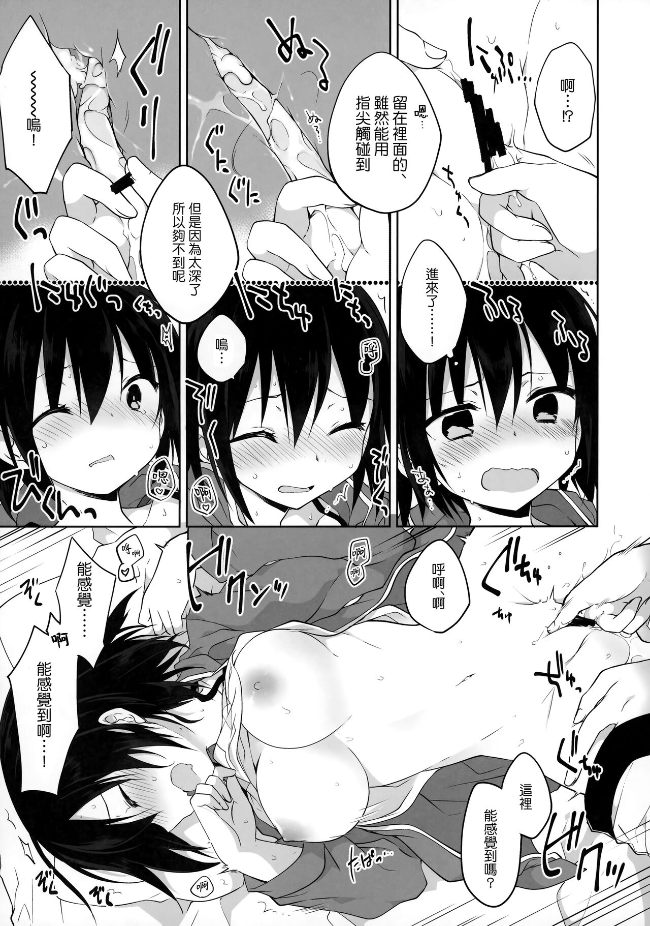 Gyoukan! 4 - Page 13