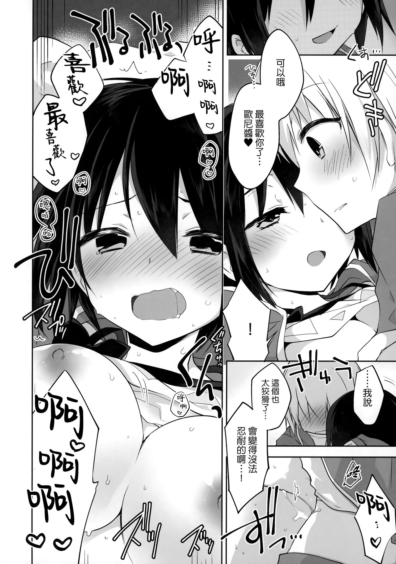 Gyoukan! 4 - Page 18