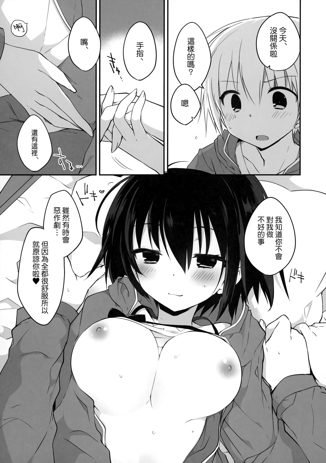 Gyoukan! 4 - Page 9