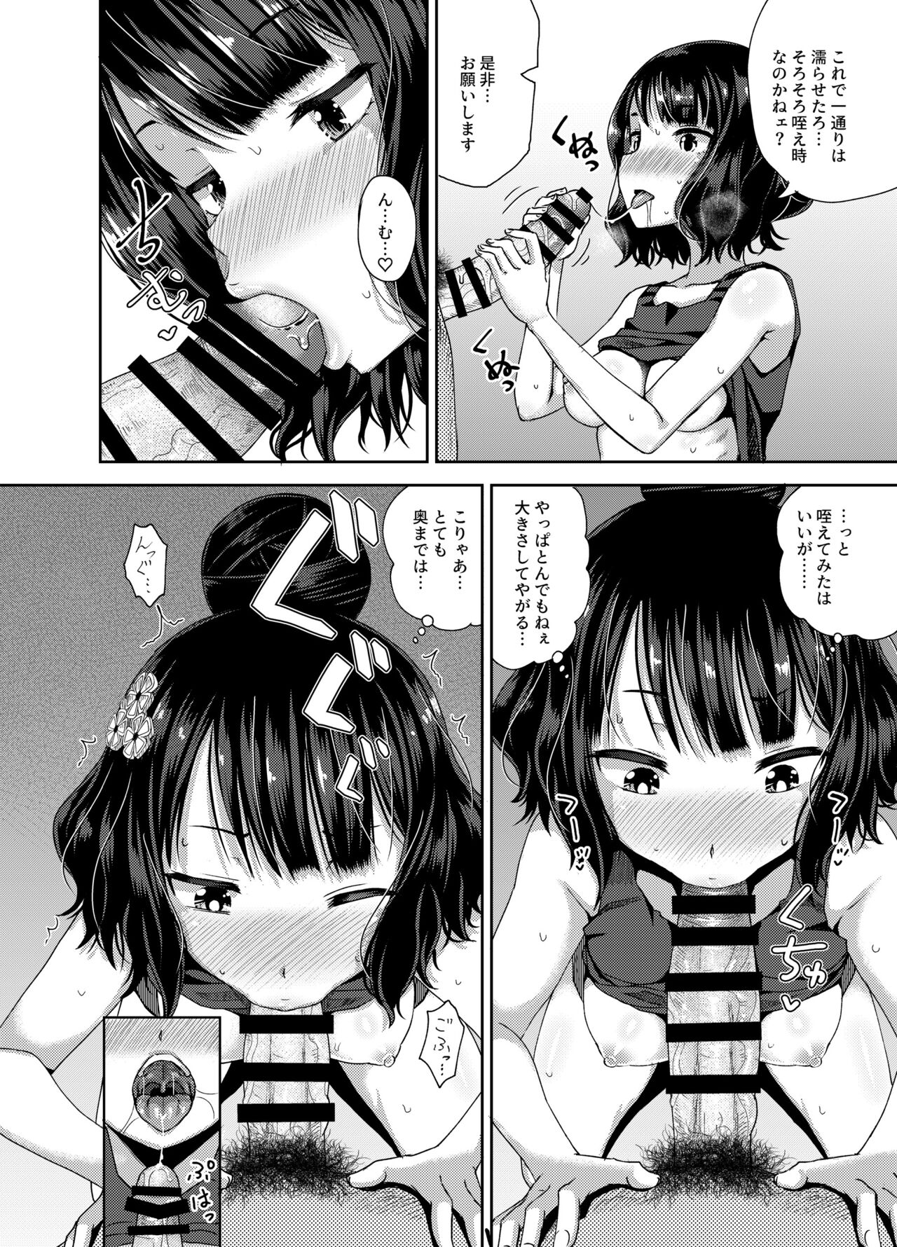 Kuchi o Sui nee - Page 13
