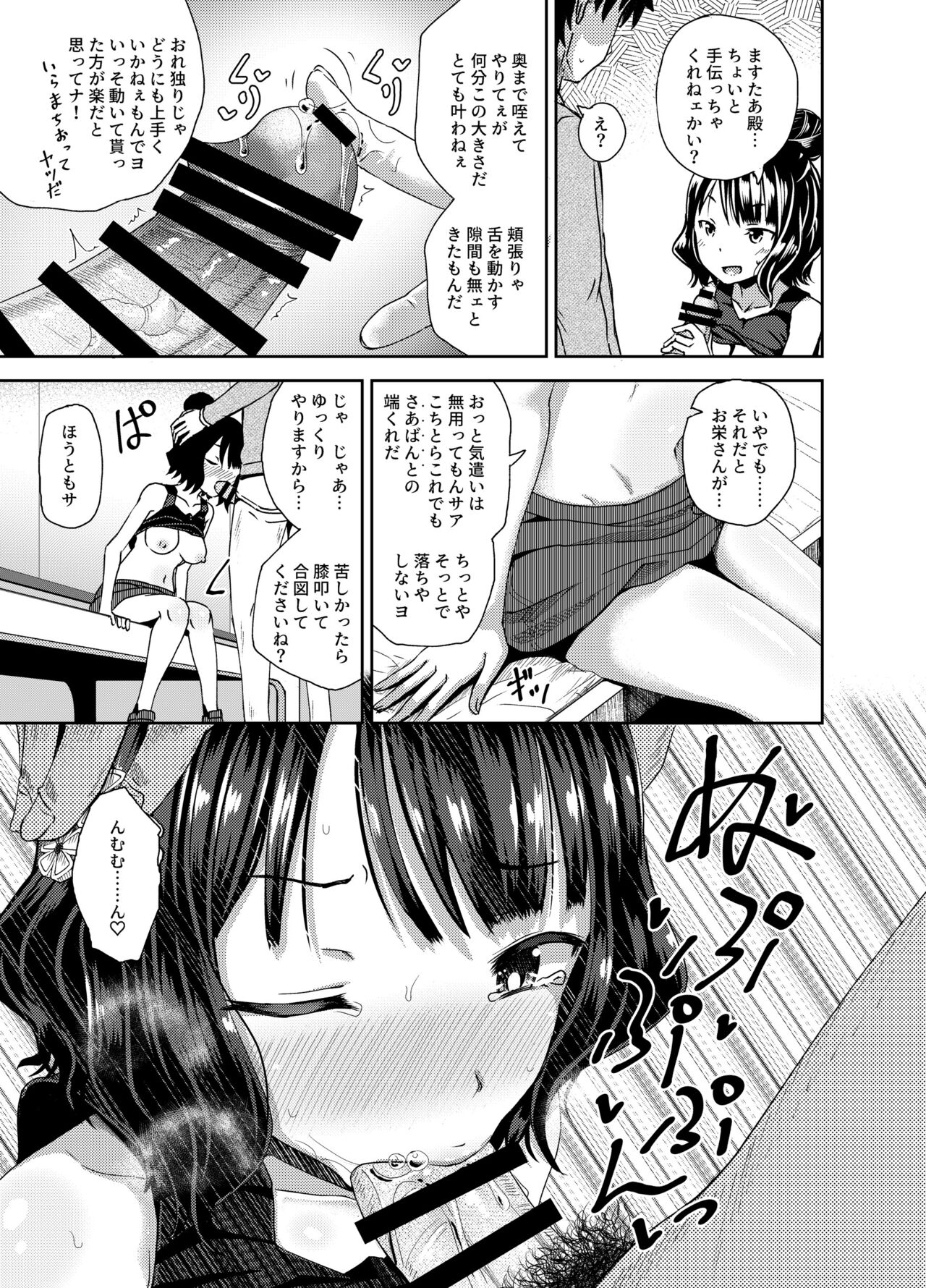 Kuchi o Sui nee - Page 14