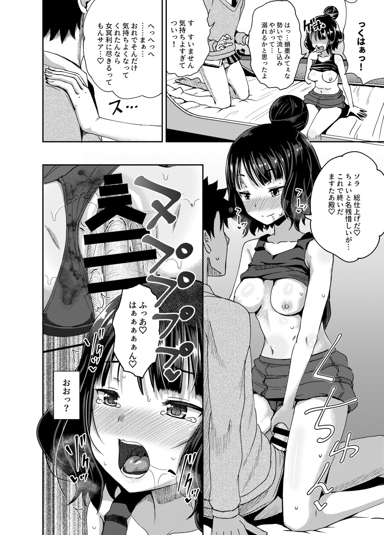 Kuchi o Sui nee - Page 21