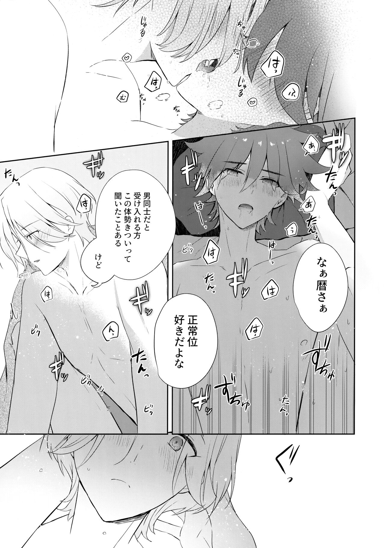Fuyu wa Tsutomete - Page 22