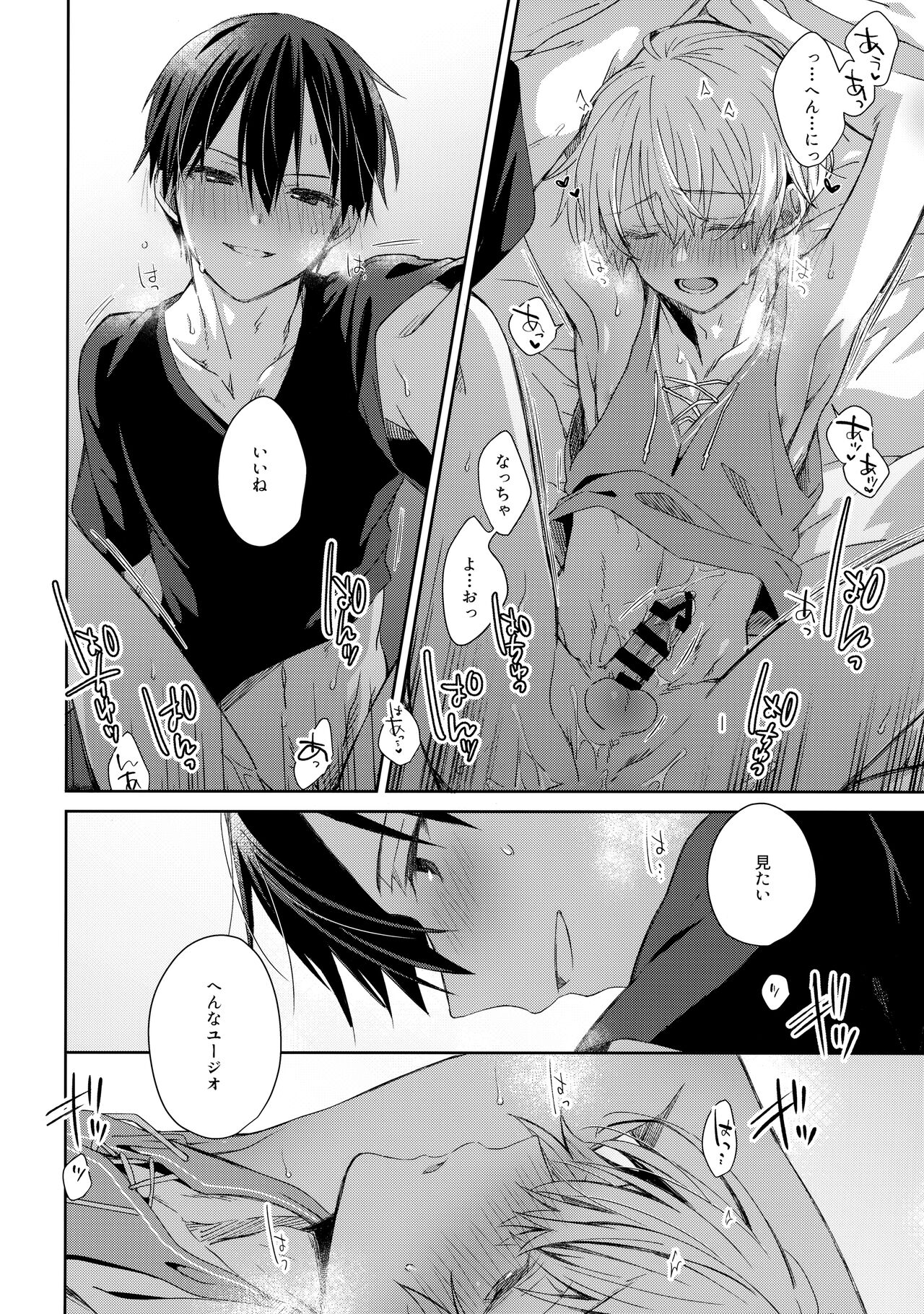 Oyasumi After Motion - Page 21