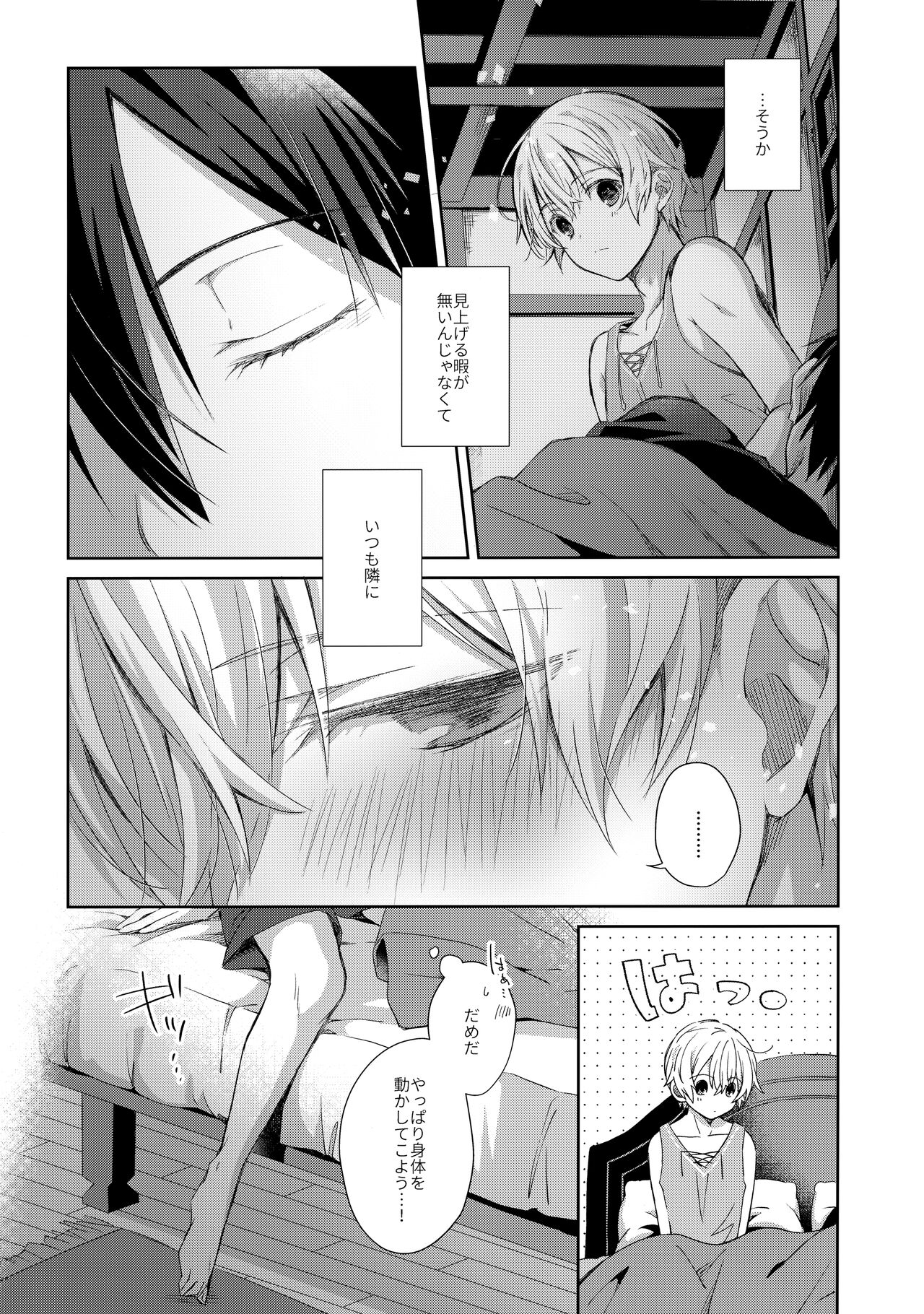Oyasumi After Motion - Page 3