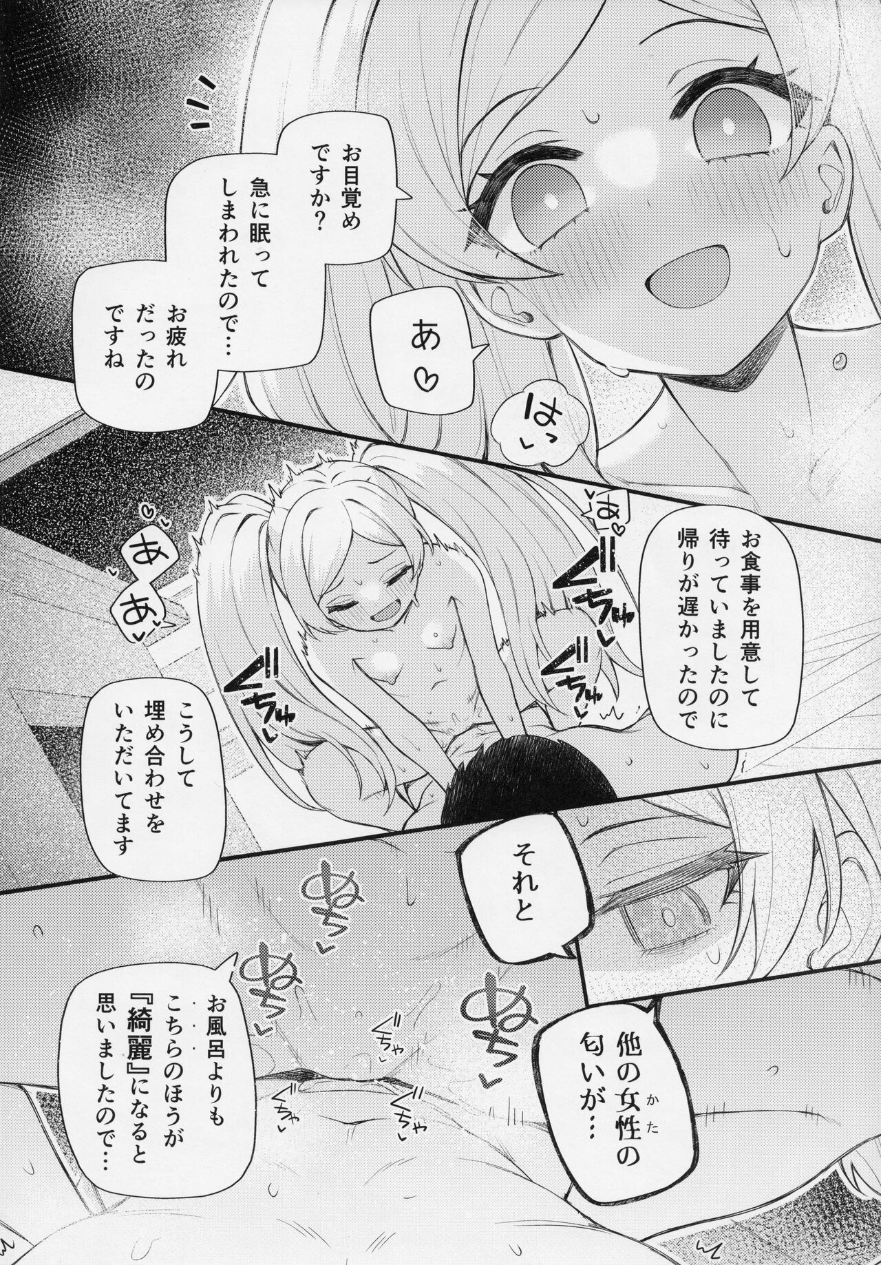 Daisuki… - Page 17
