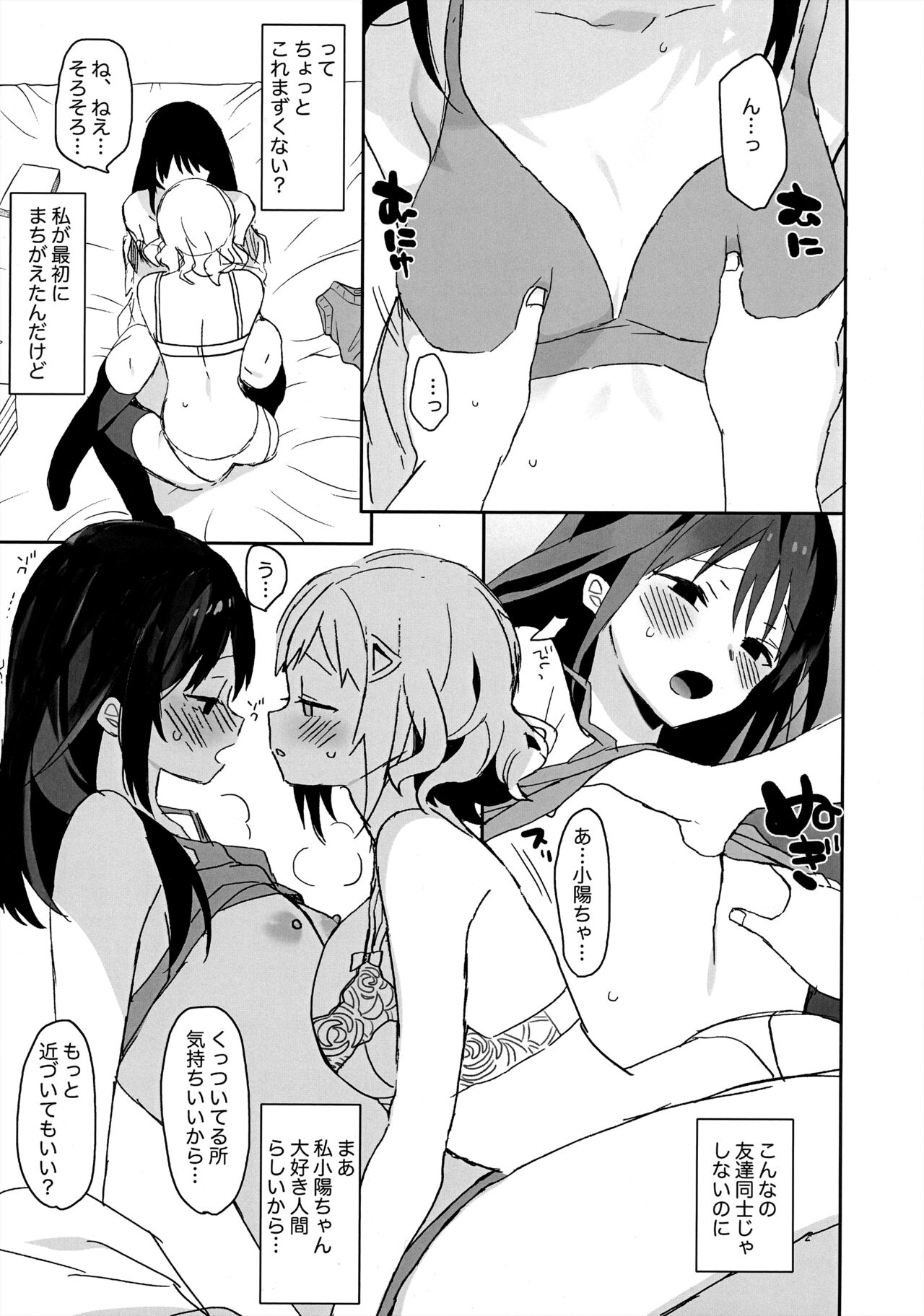 Nakayoshi kamo ne. - Page 11