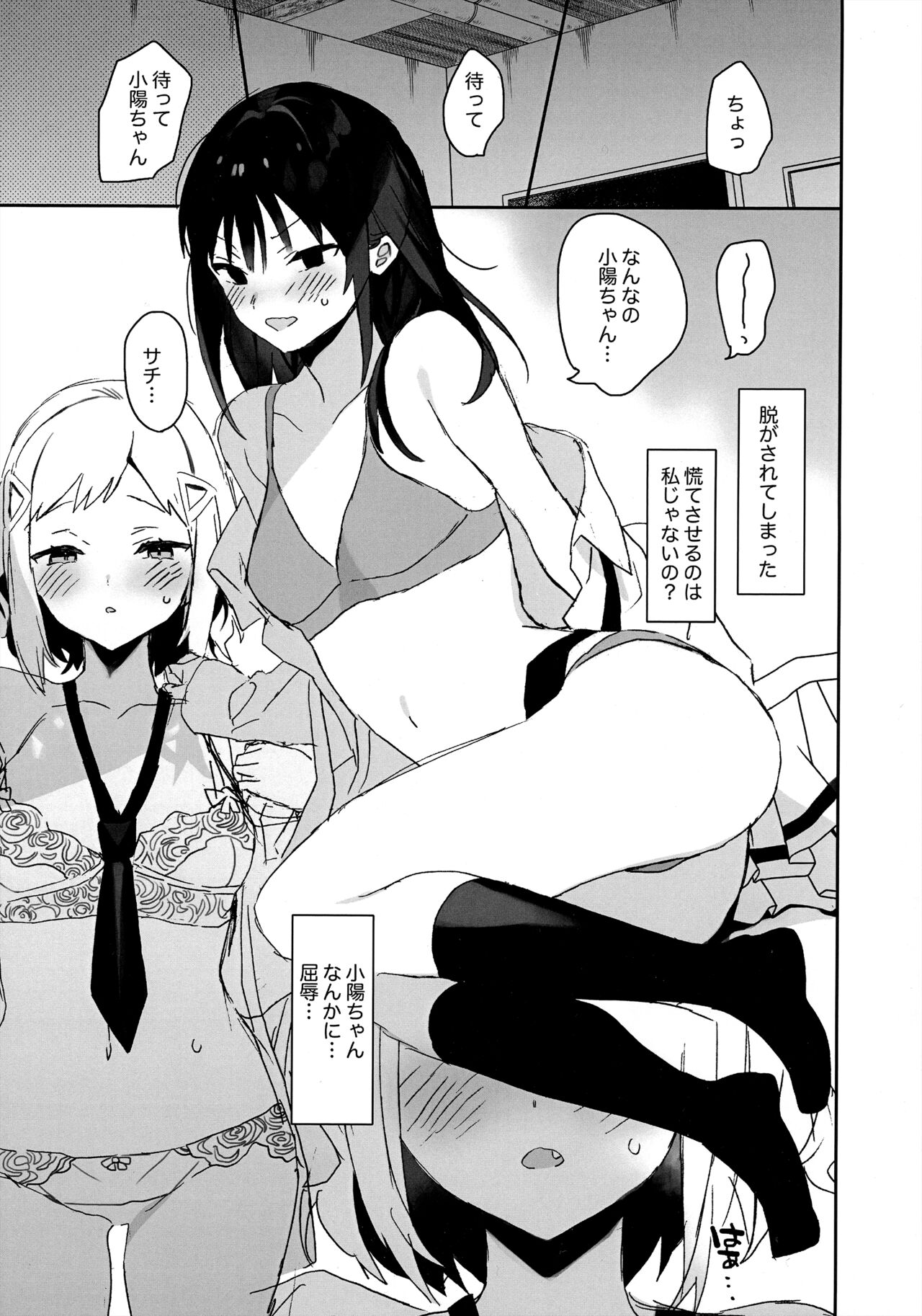 Nakayoshi kamo ne. - Page 9