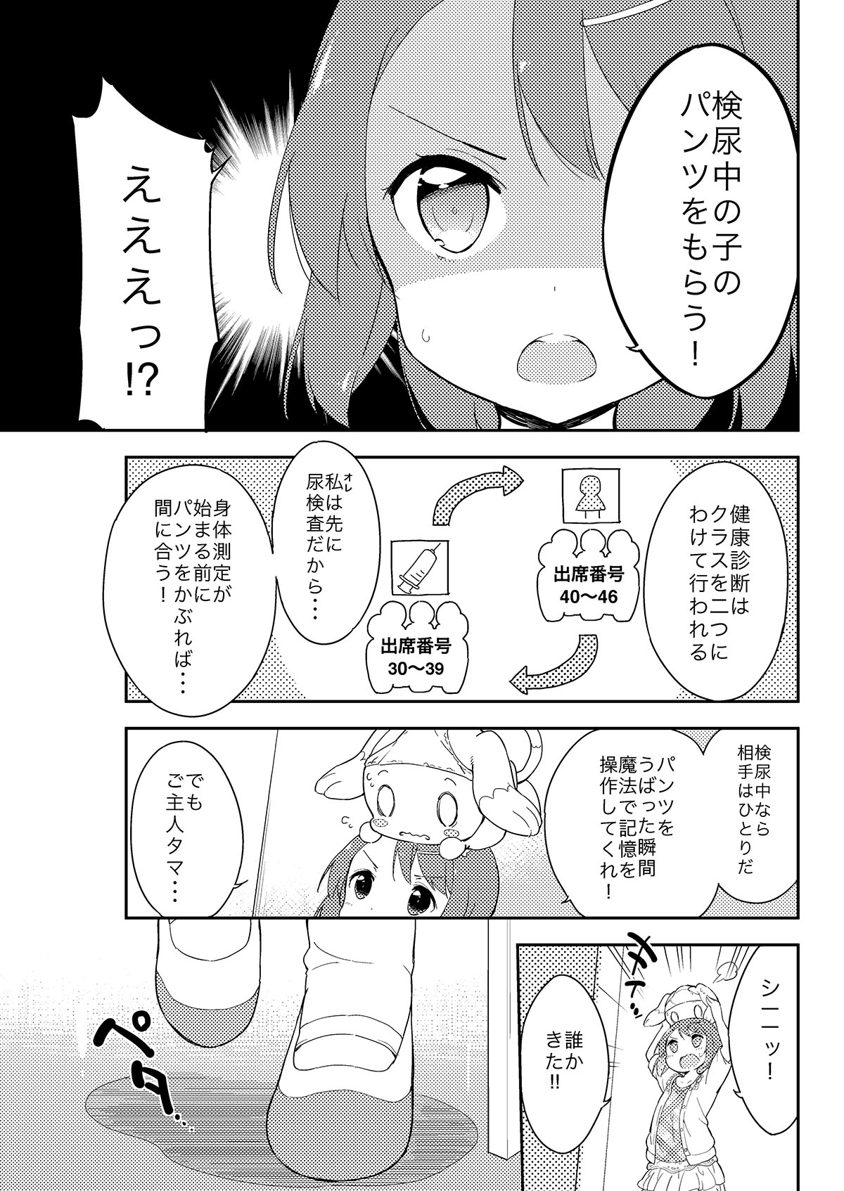 Milk only 10th anniversary compendium - Page 21