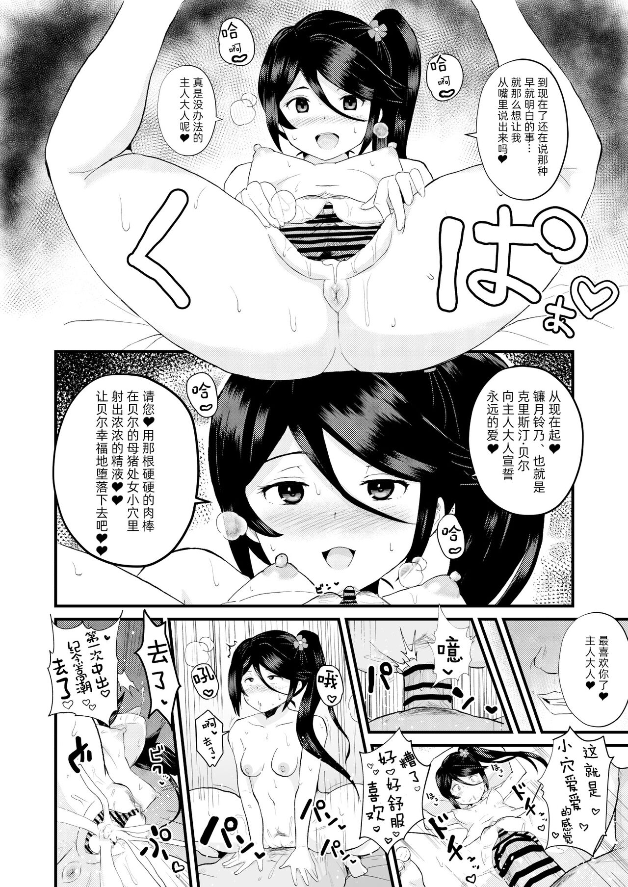 Maou-sama! Saimin | 魔王大人!來催眠吧♥ - Page 16