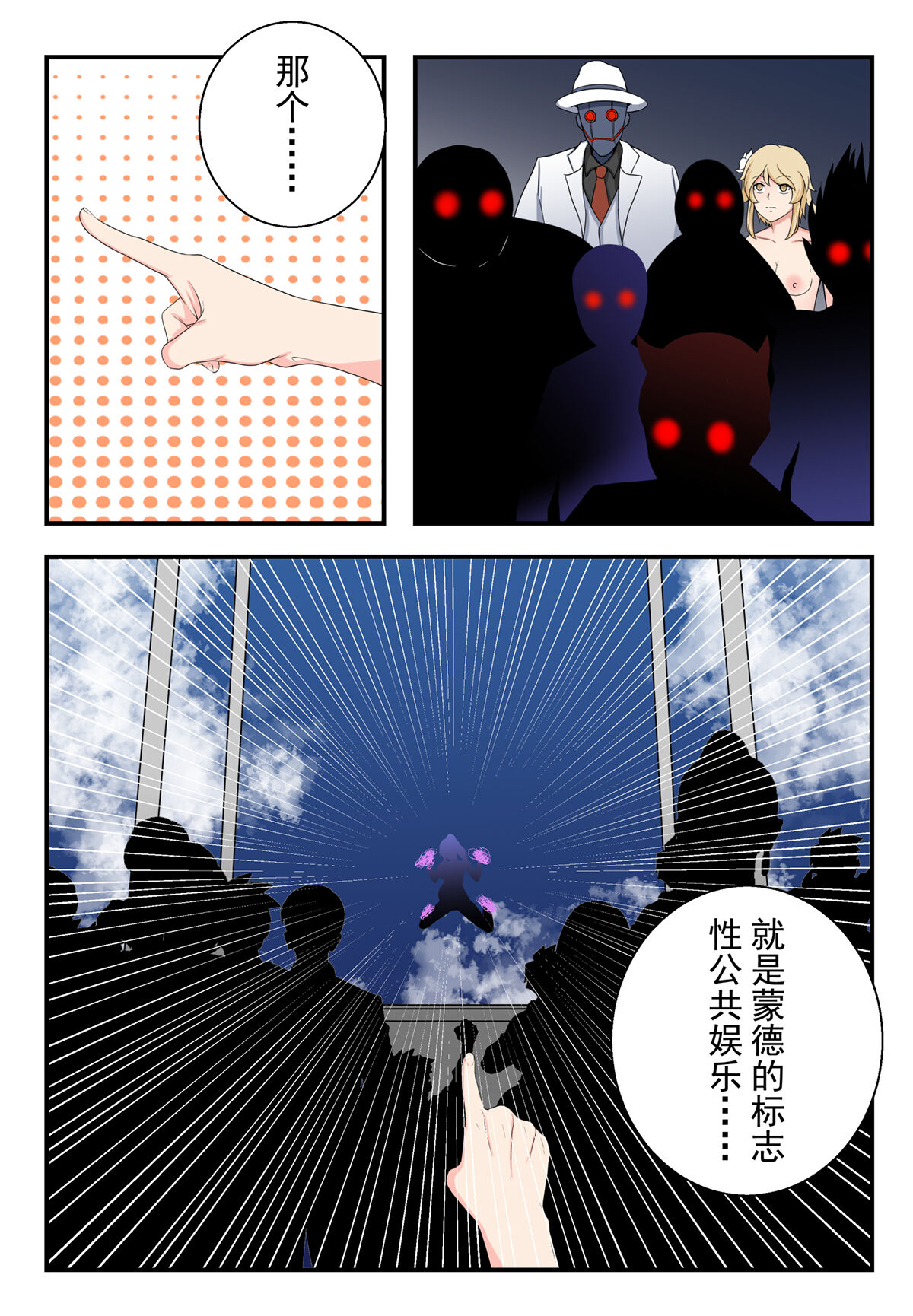 原神全明星第2部【沦陷篇】 - Page 16