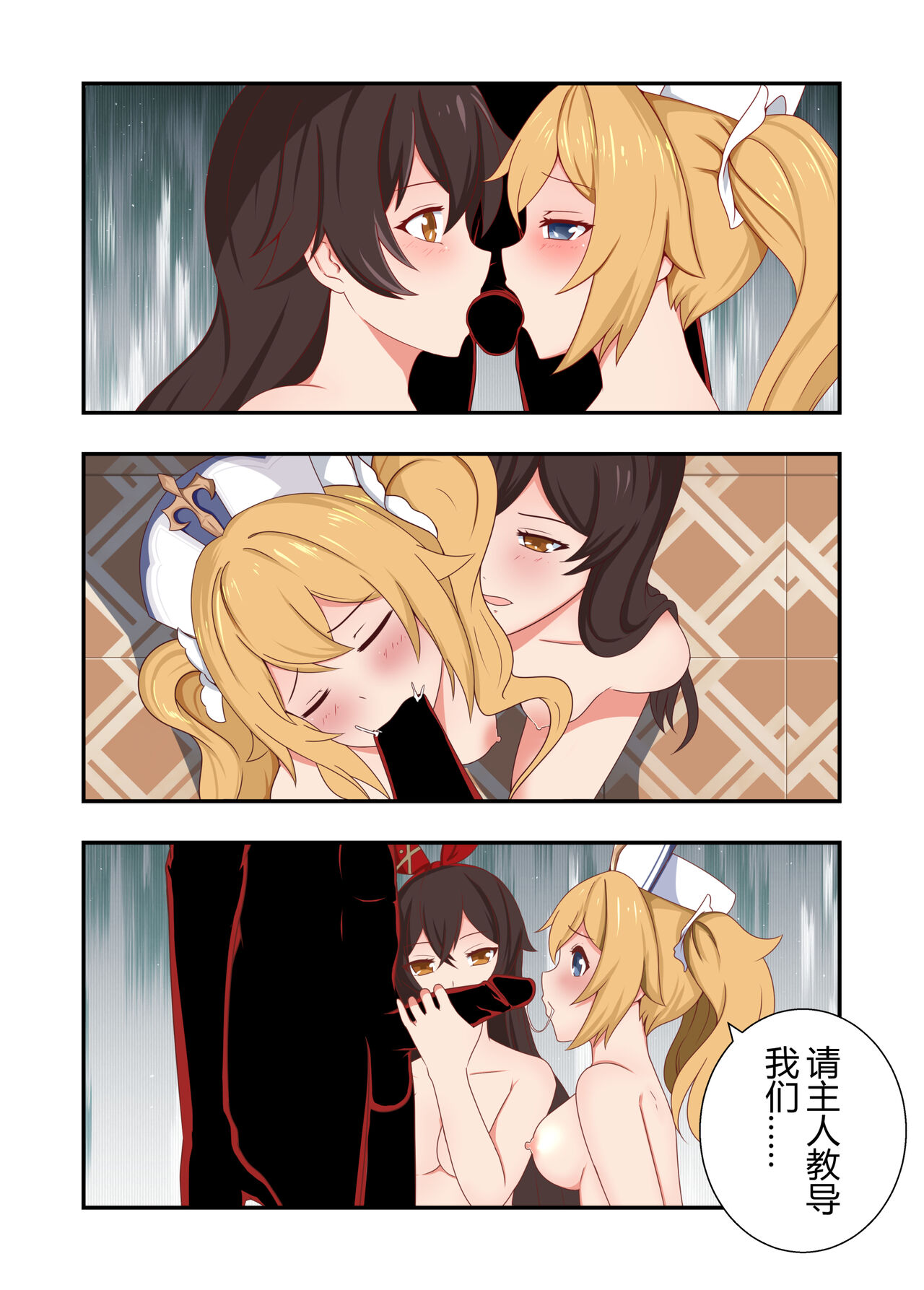 原神全明星第6部【蒙德生活指南（中】 - Page 9