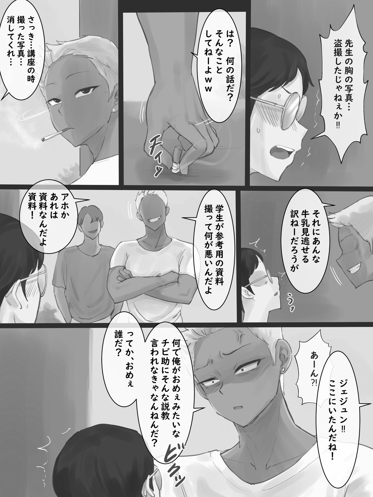 Yuj B&W - Page 16