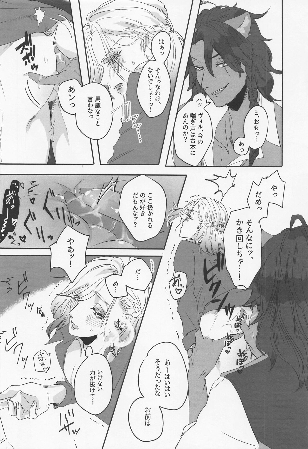 Berry Voice! - Page 17