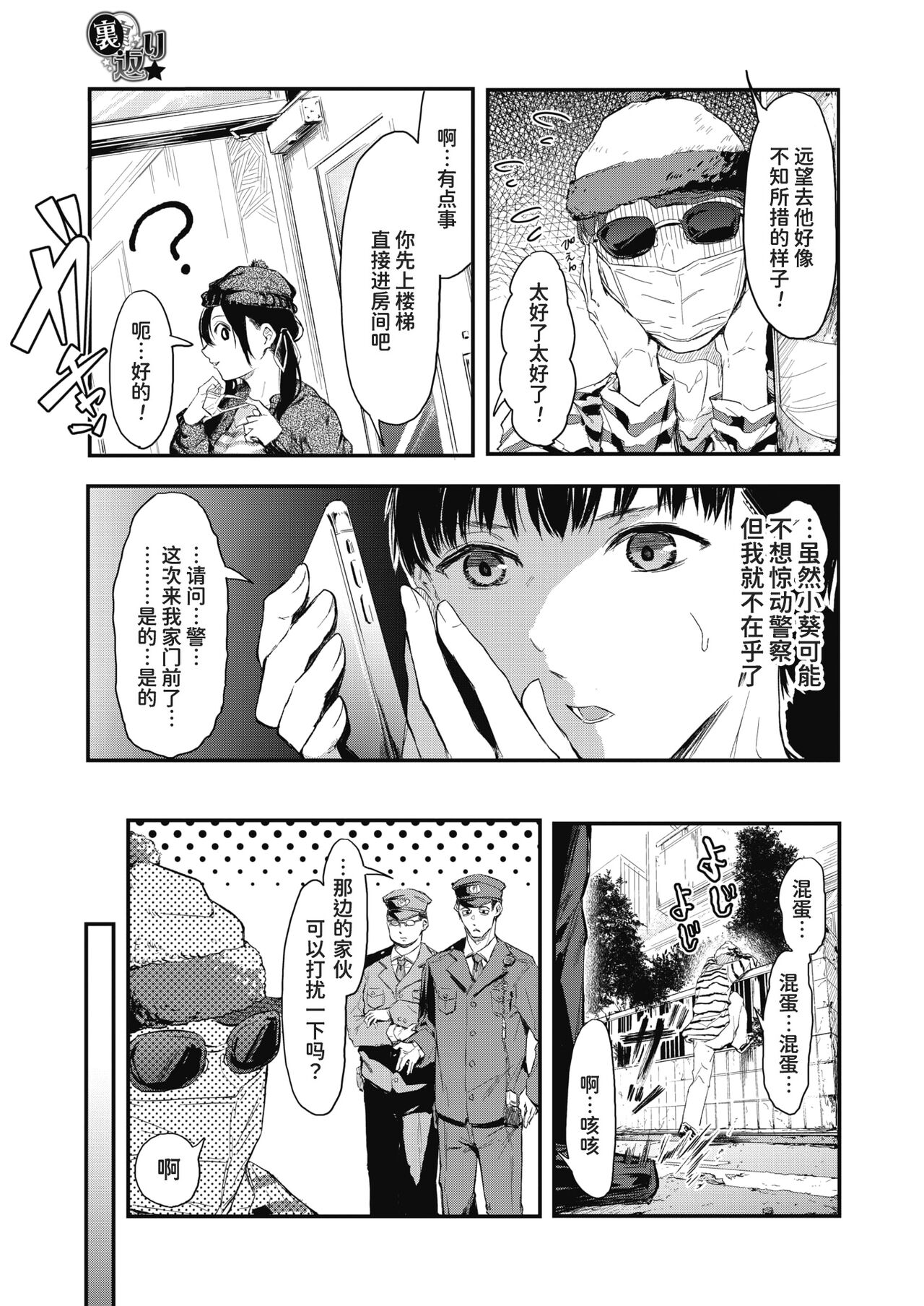 Uragaeri Zenpen - Page 12