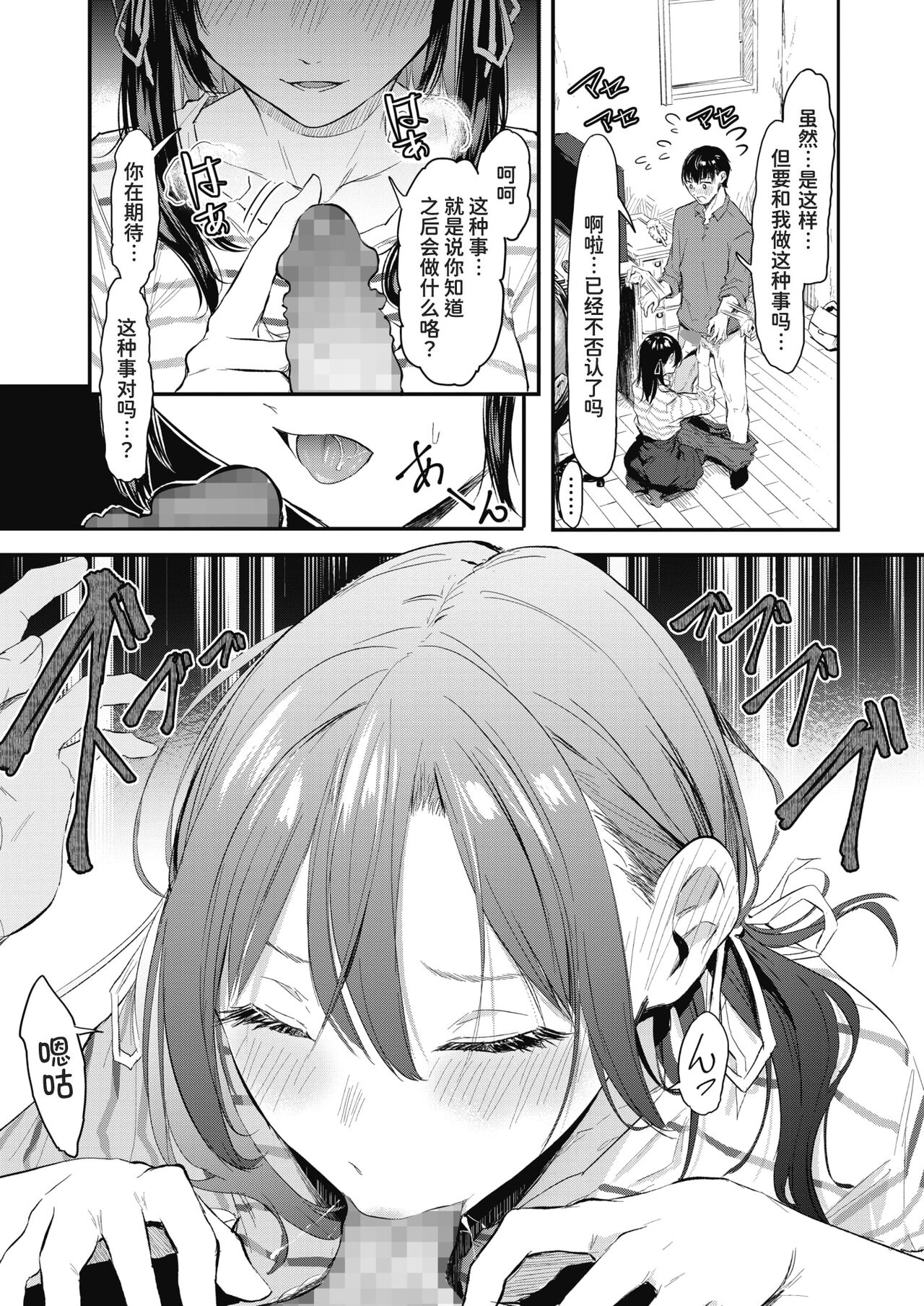 Uragaeri Zenpen - Page 18