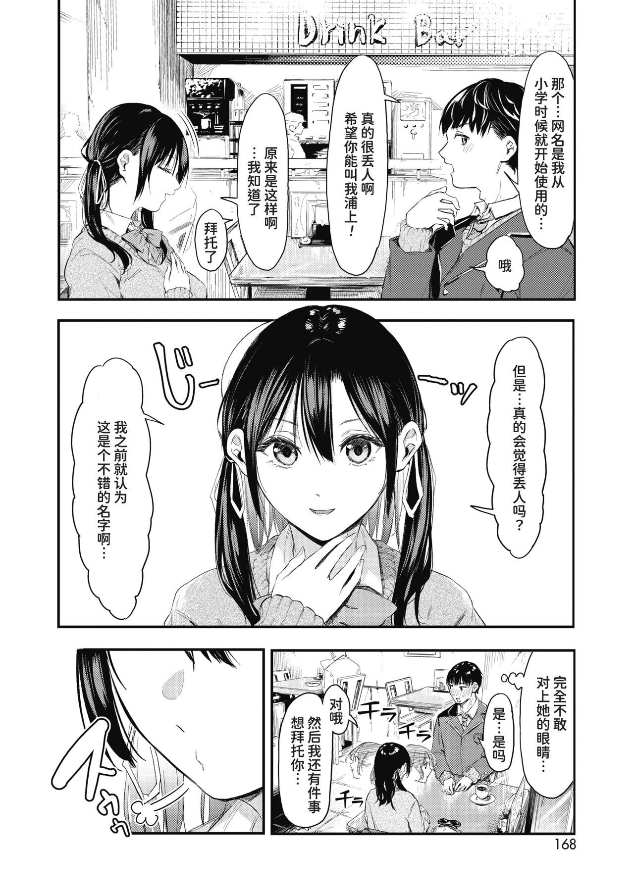 Uragaeri Zenpen - Page 5