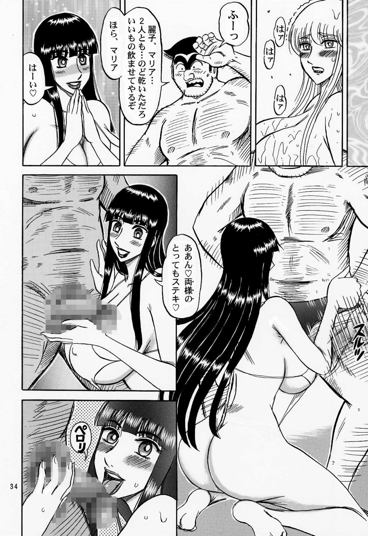 Kinkame - Page 34