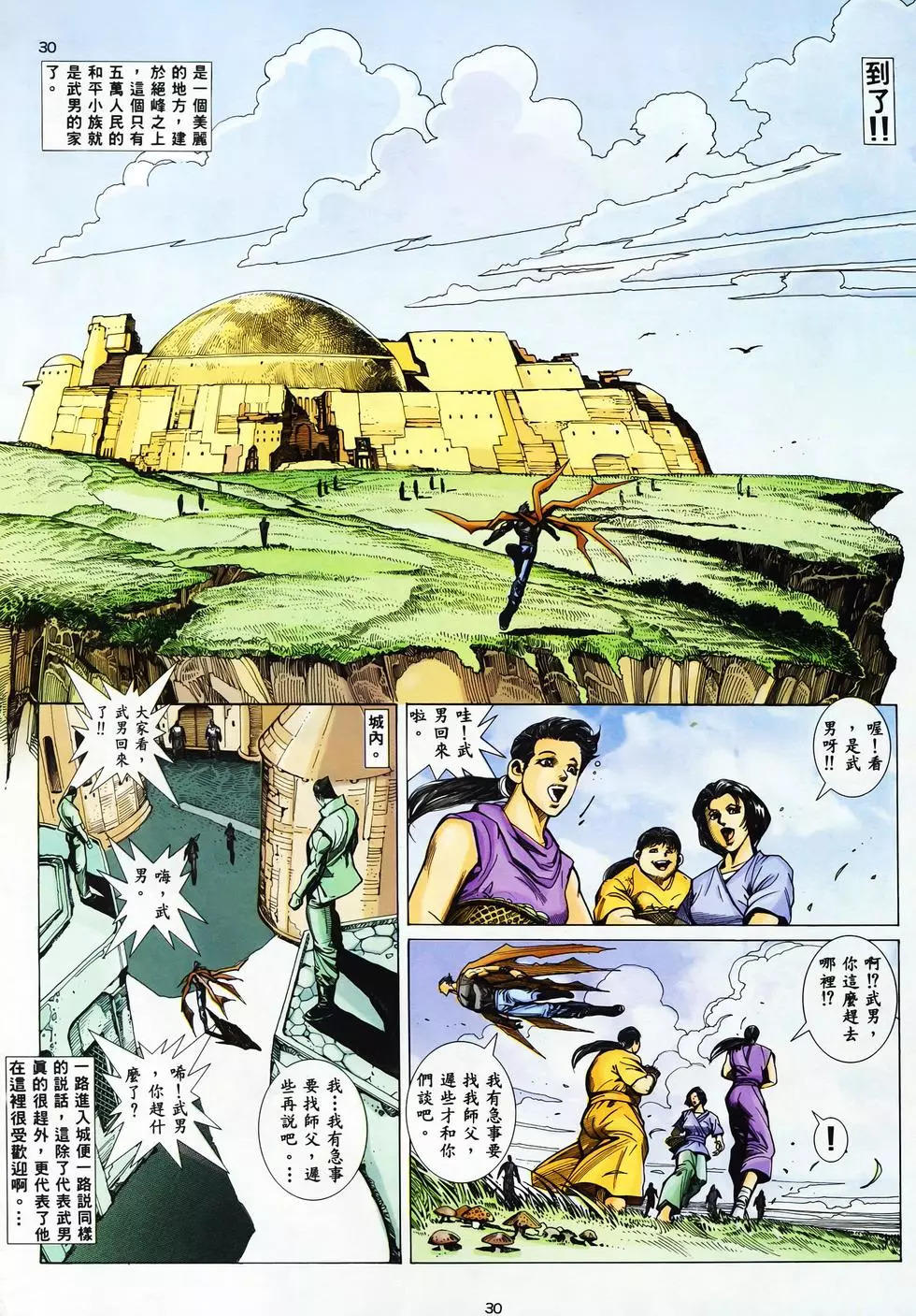 【海虎武神】 003 - Page 28
