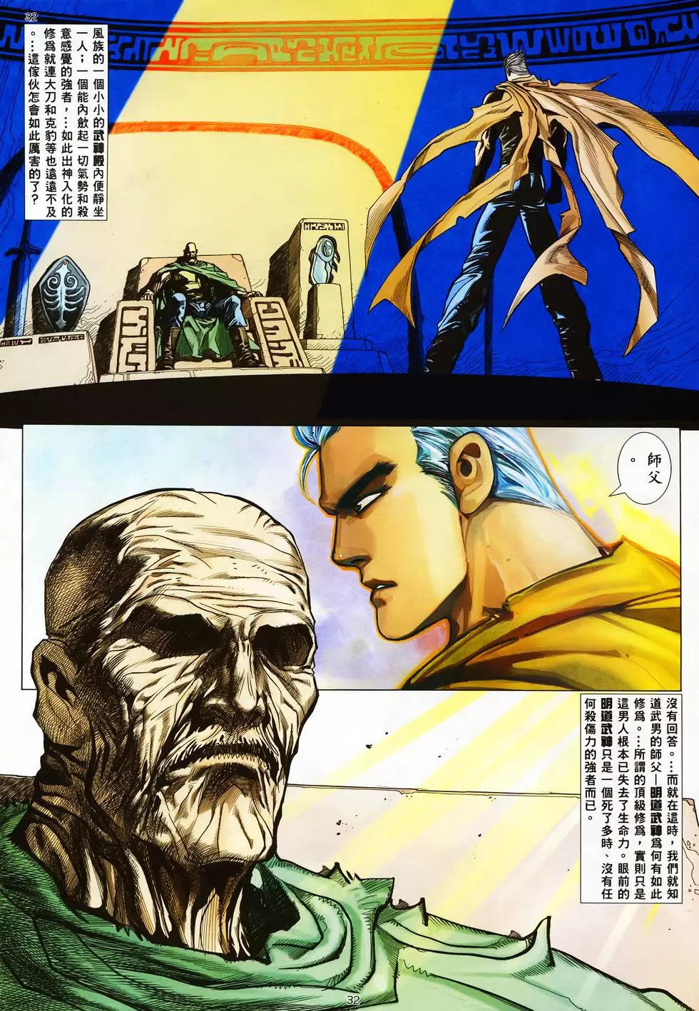 【海虎武神】 003 - Page 30