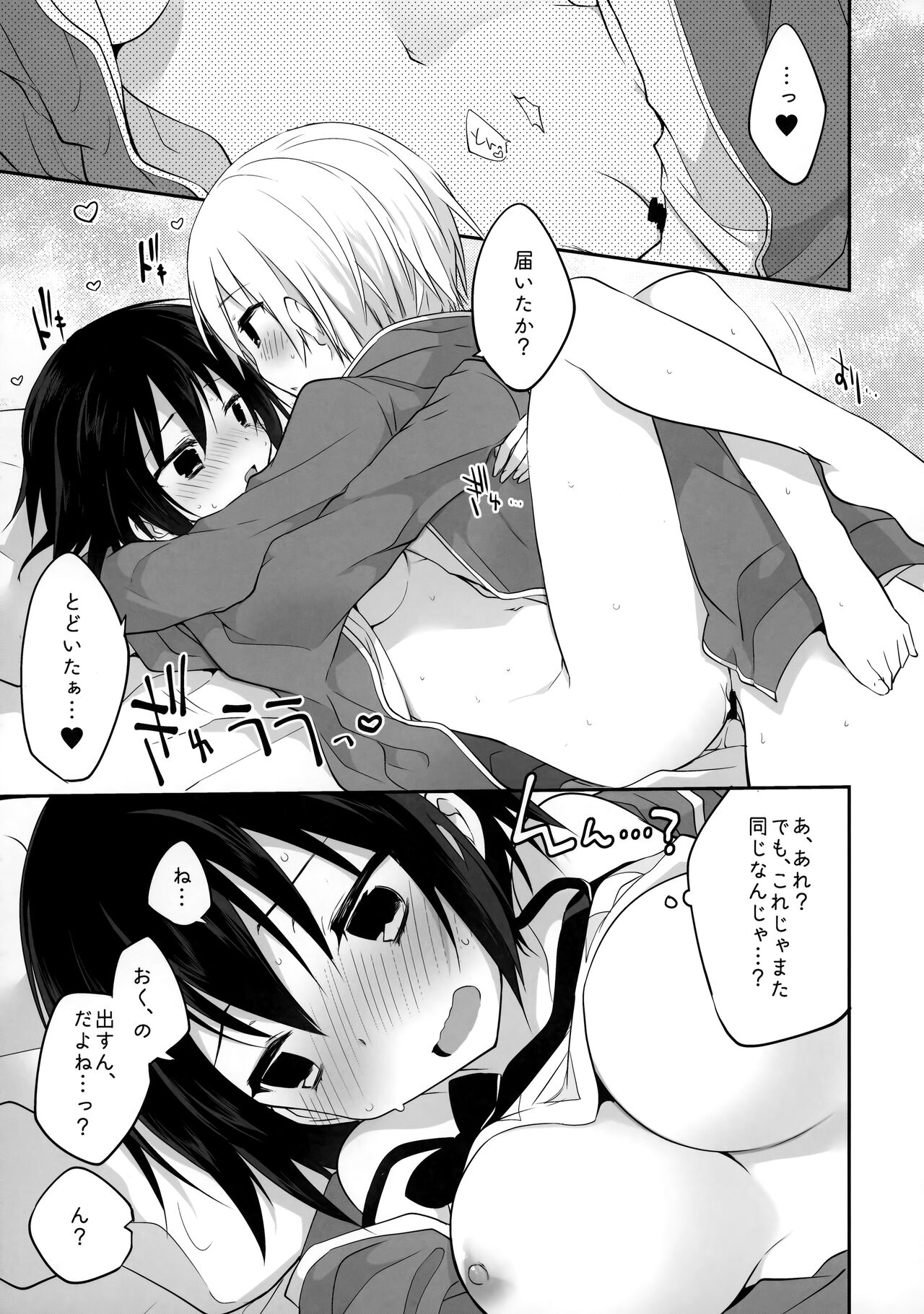 Gyoukan! 4 - Page 14