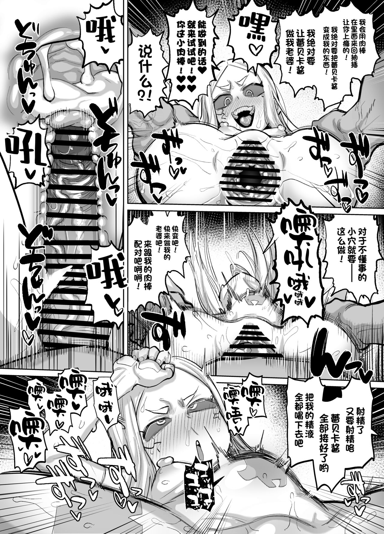レベッカちゃんとズコバコ漫画 - Page 6