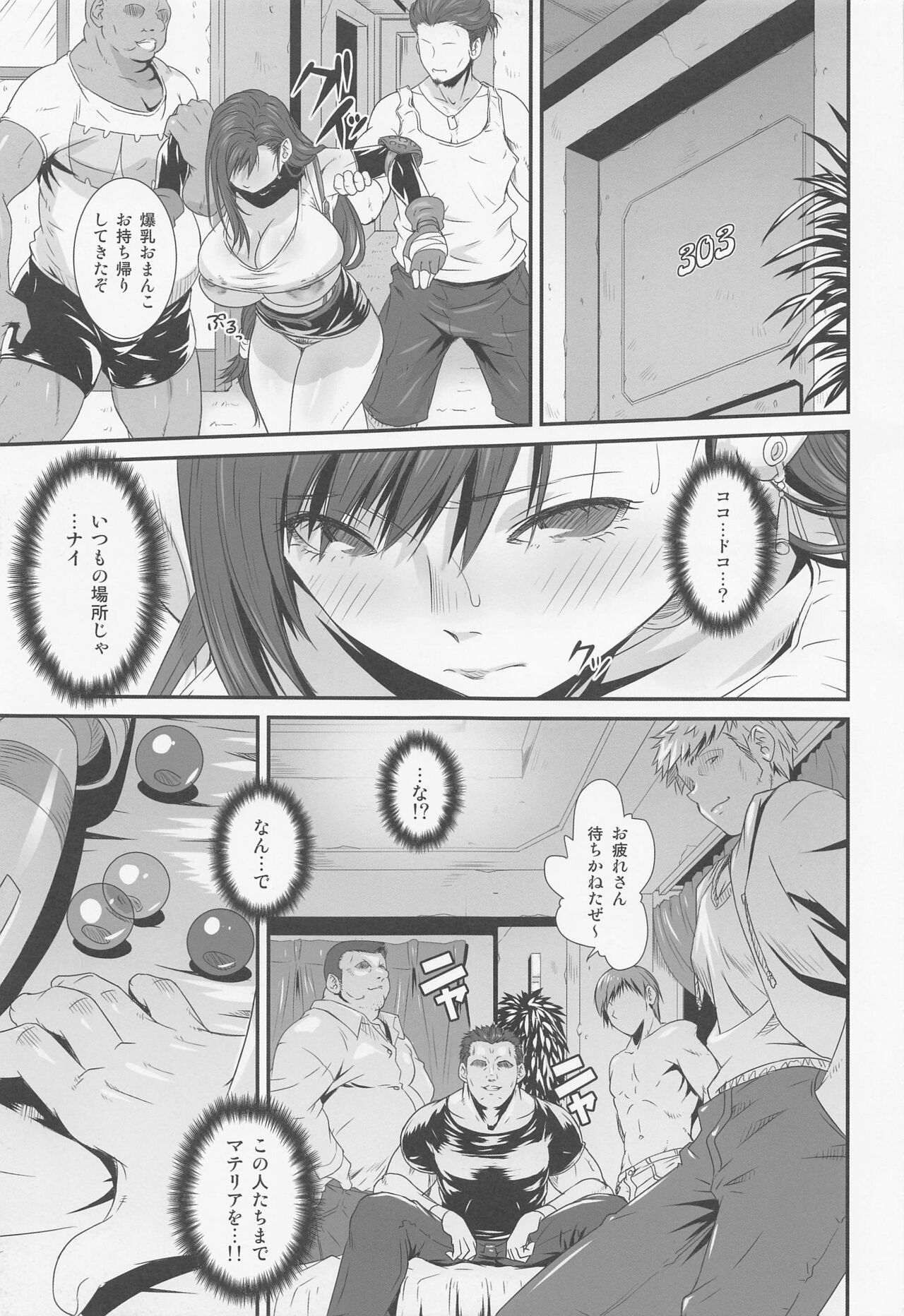 Boku Mate ex - Page 38