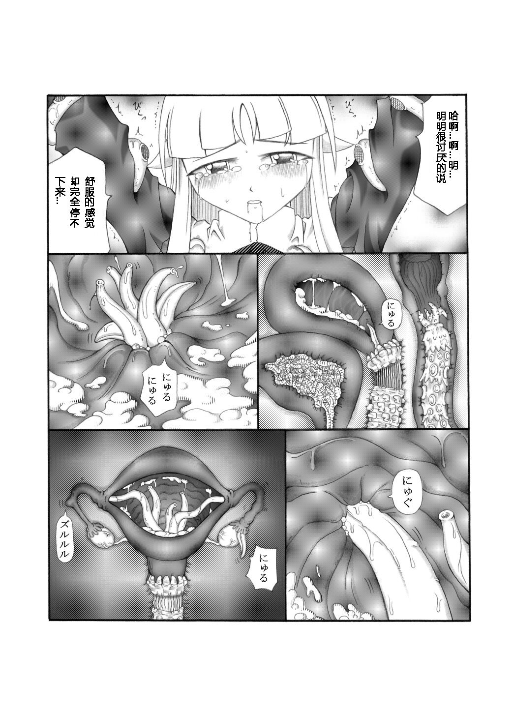 Shokuinshitsu（chinese） - Page 74