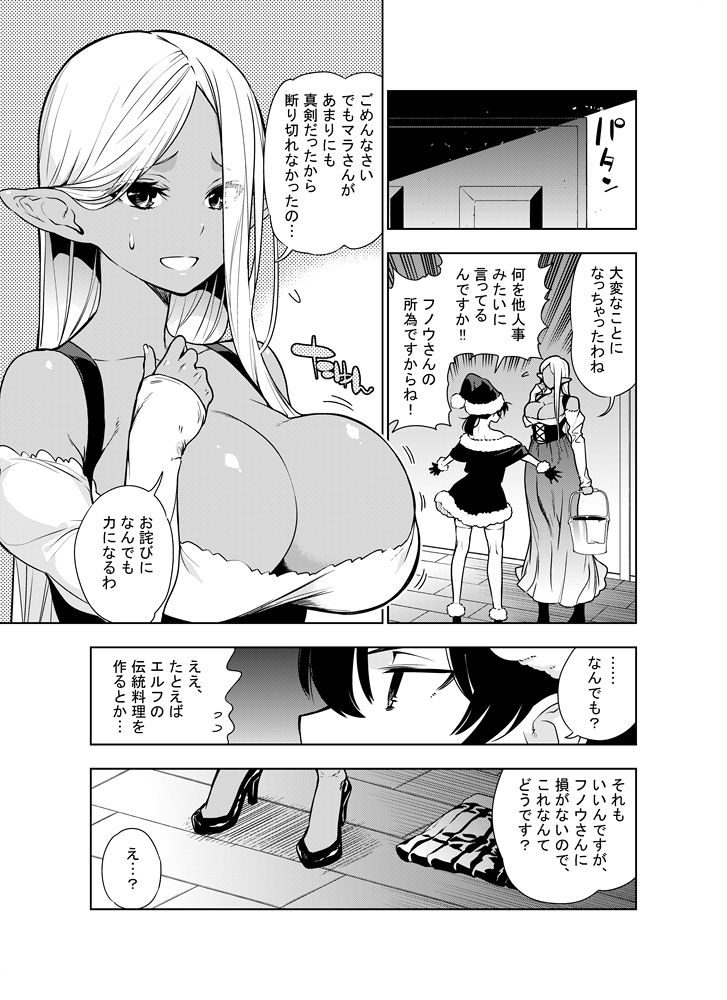 Futanari no Elf - Page 60