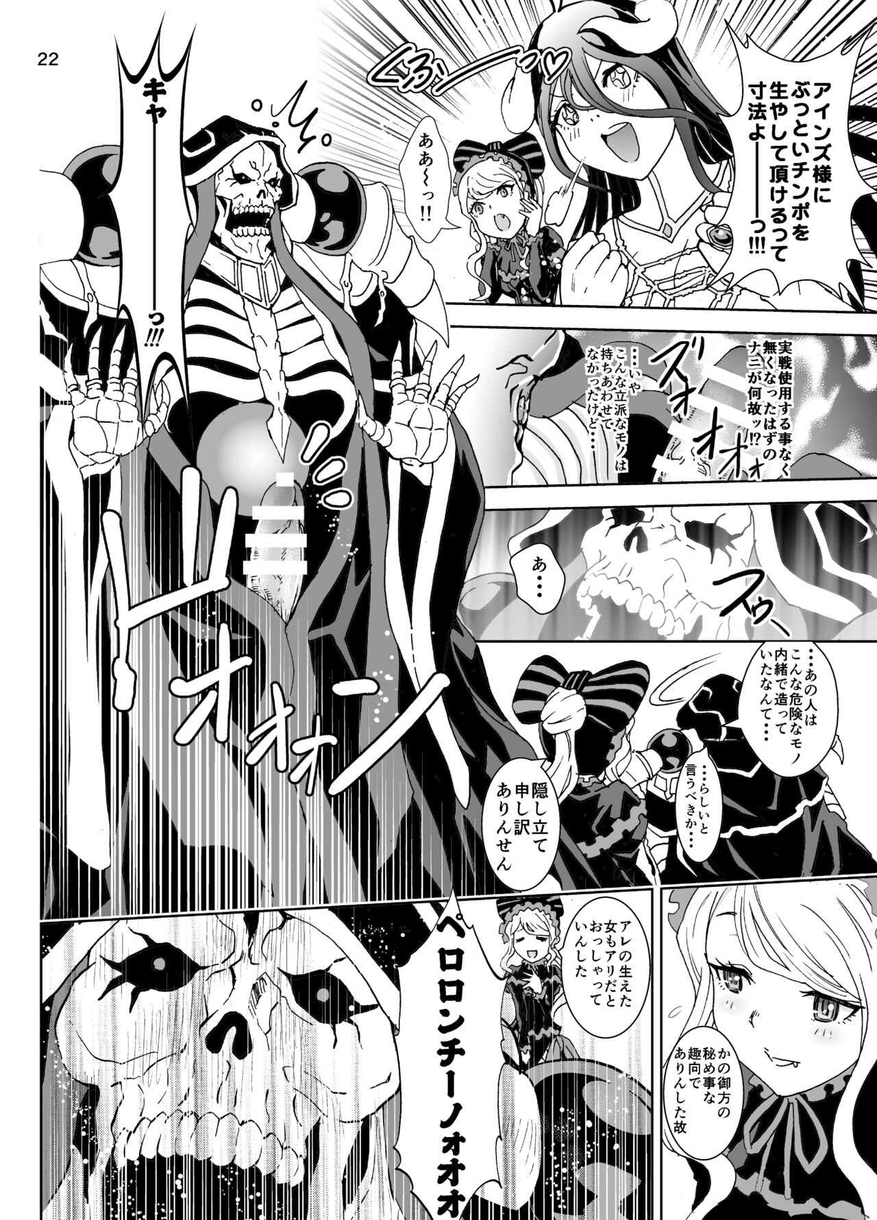 Nazarick Biyori - Page 23