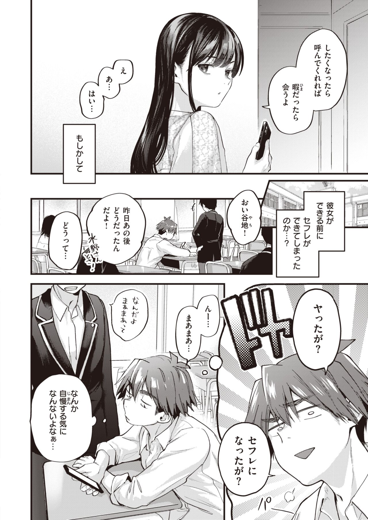 Amai Aimai - Page 13
