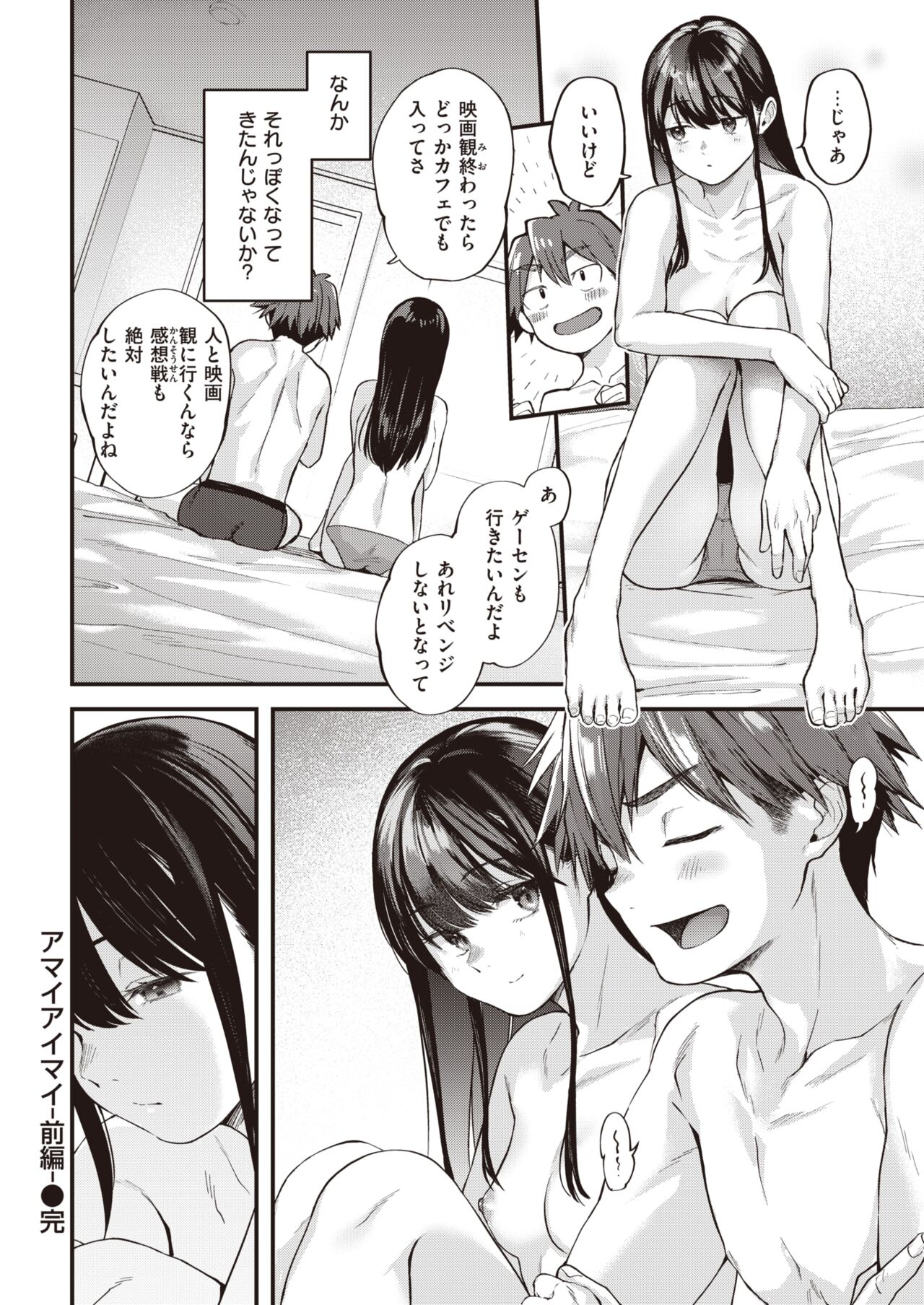 Amai Aimai - Page 25