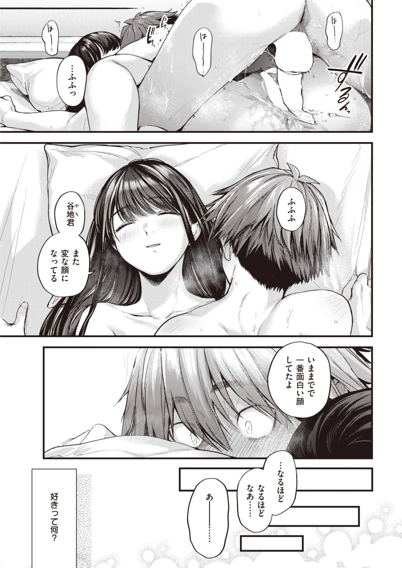 Amai Aimai - Page 48