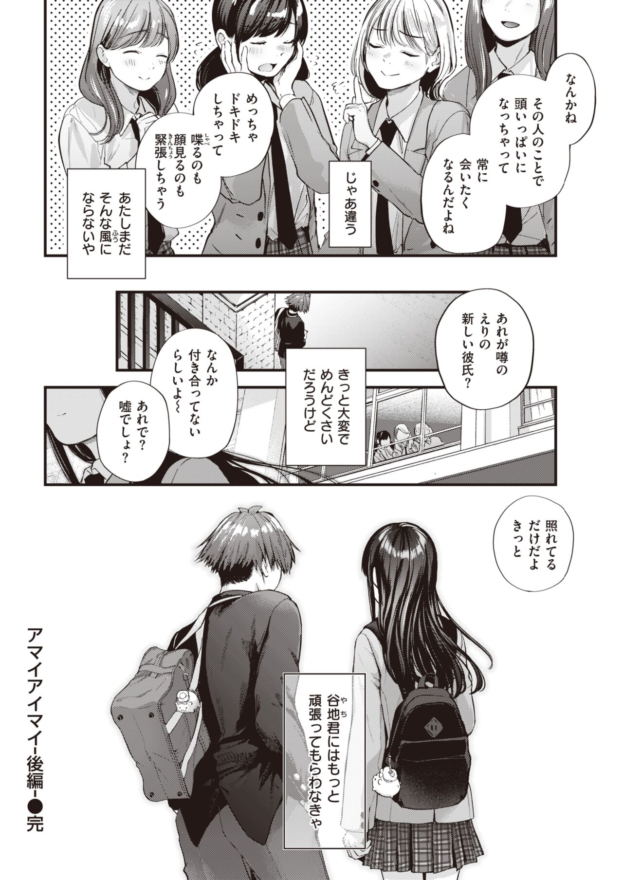 Amai Aimai - Page 49