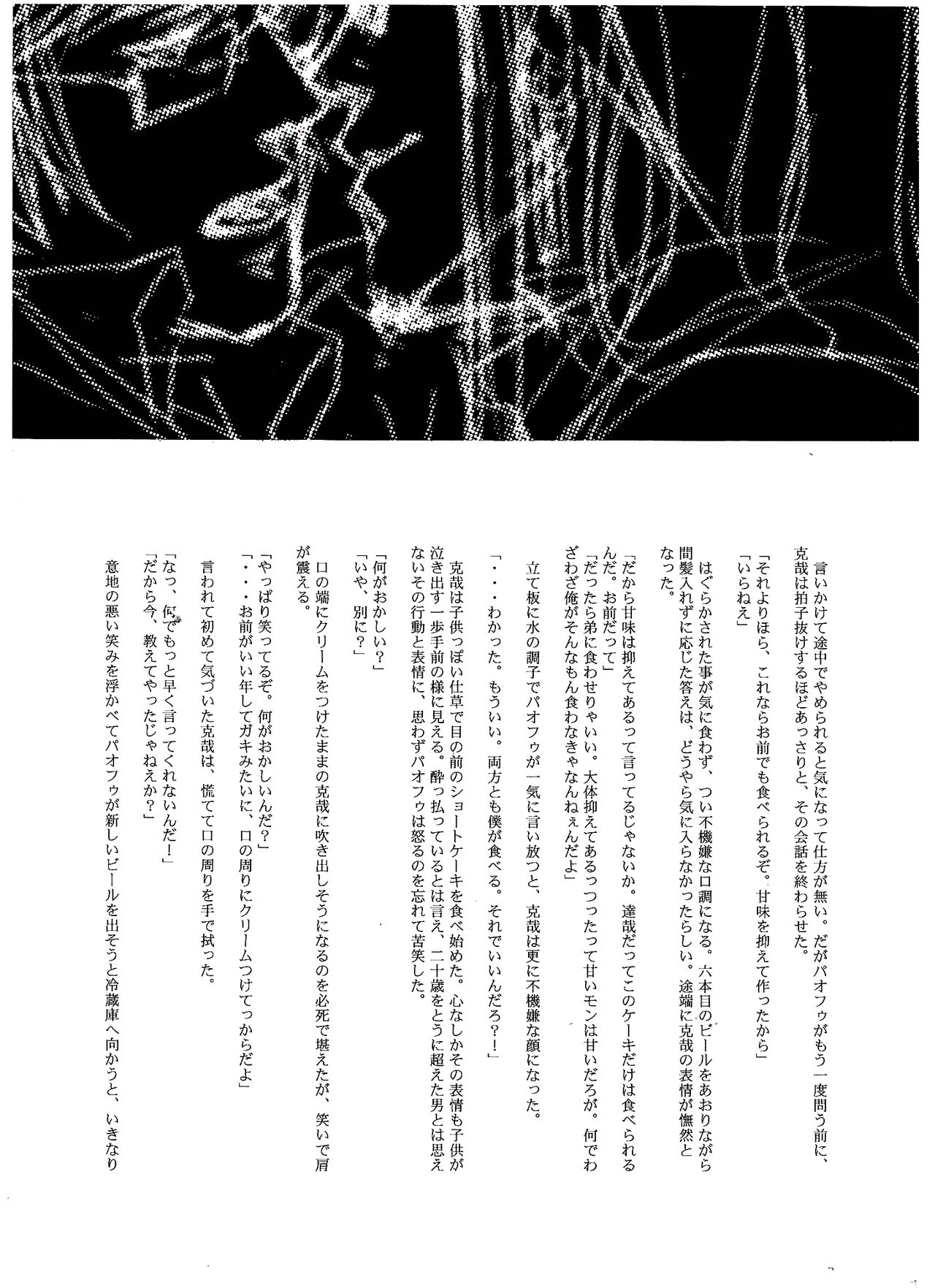 UNDER SKIN - Page 18